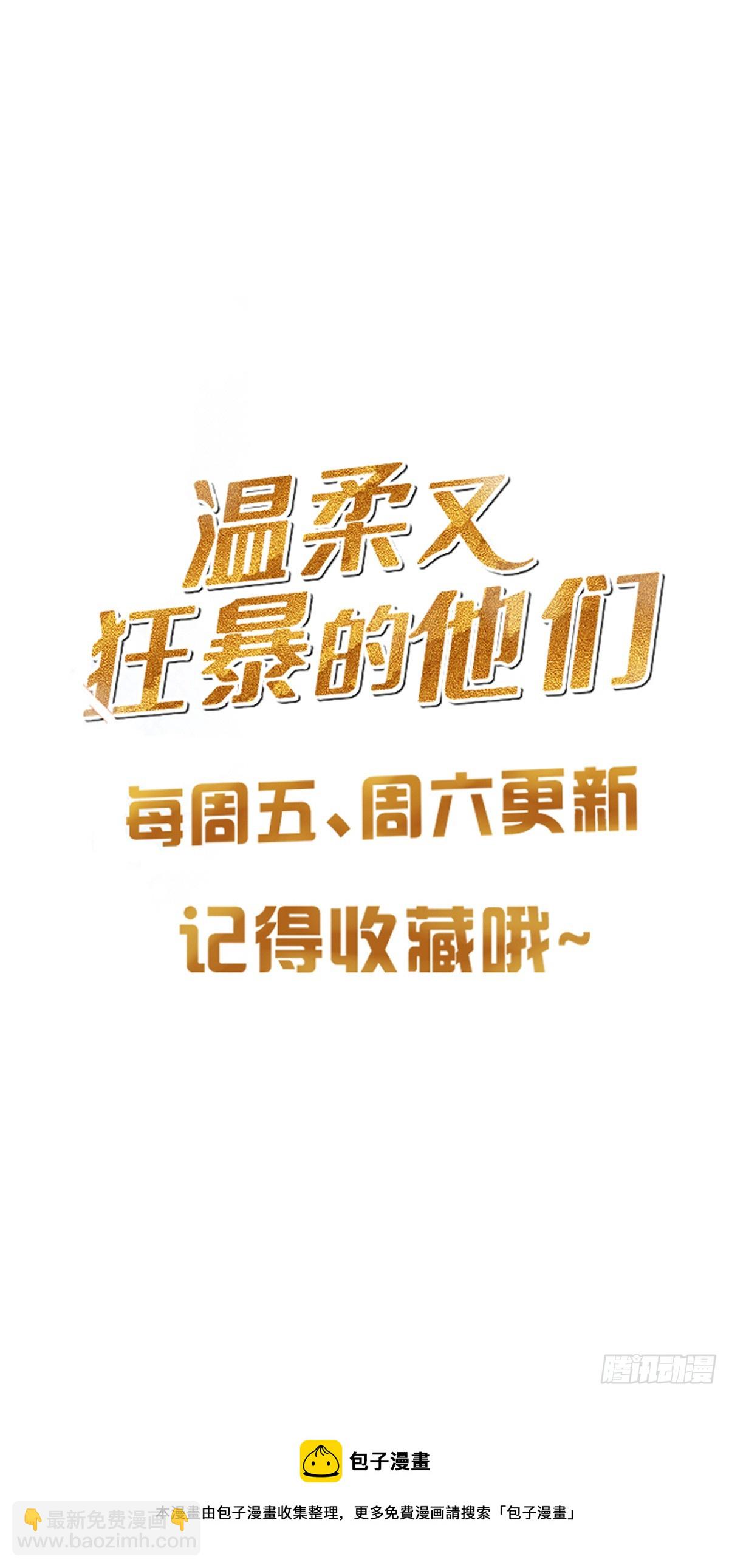 溫柔又狂暴的他們 - 117 被抓了！ - 6