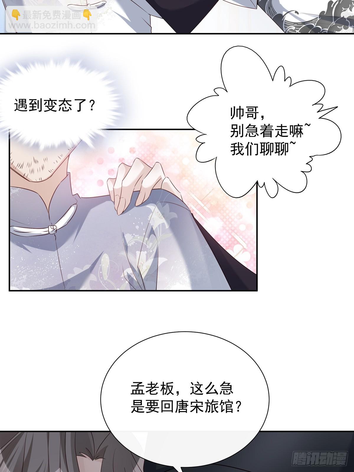 溫柔又狂暴的他們 - 117 被抓了！ - 1