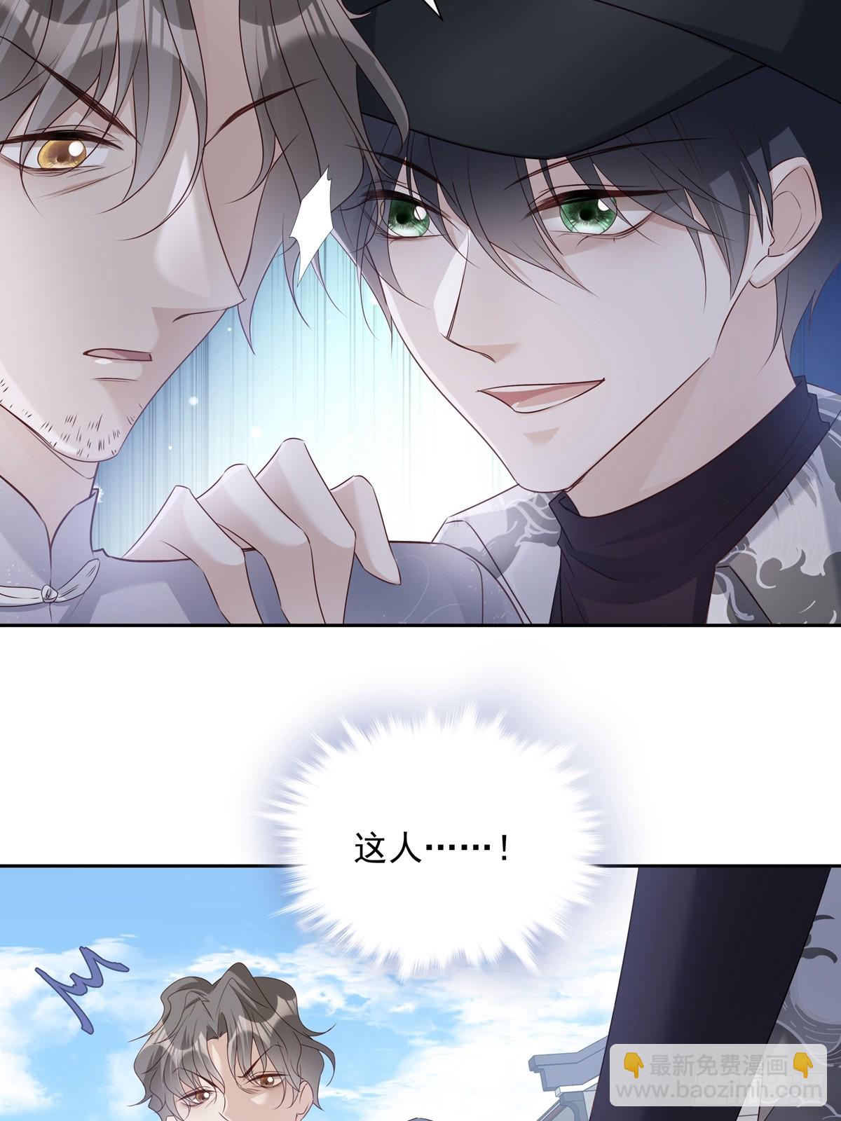 溫柔又狂暴的他們 - 117 被抓了！ - 2