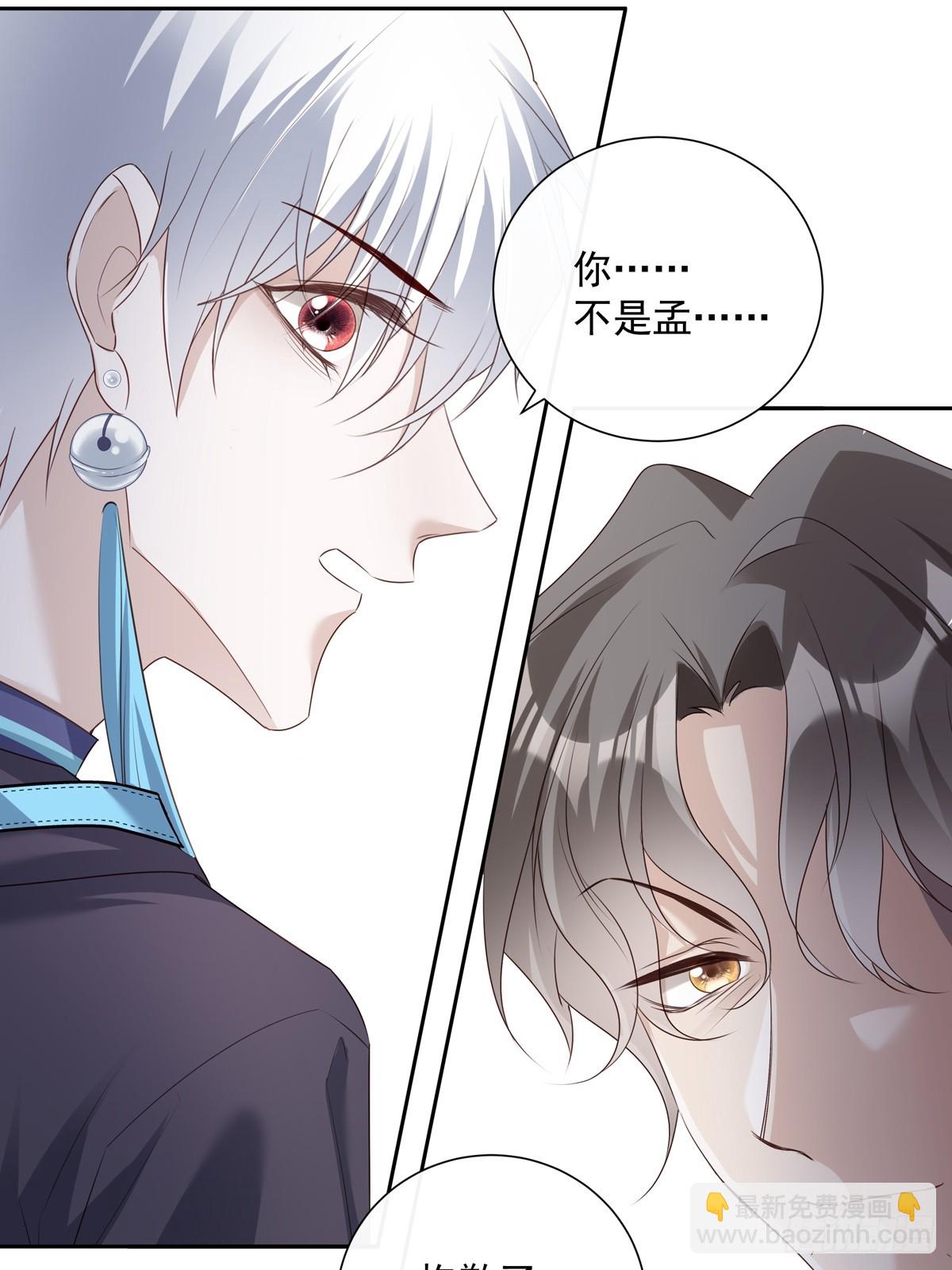 溫柔又狂暴的他們 - 119  被抓 2 - 1