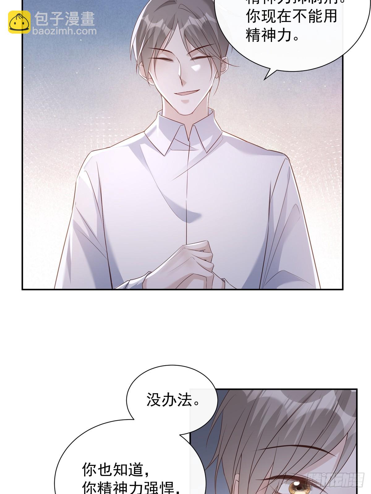 溫柔又狂暴的他們 - 119  被抓 2 - 3