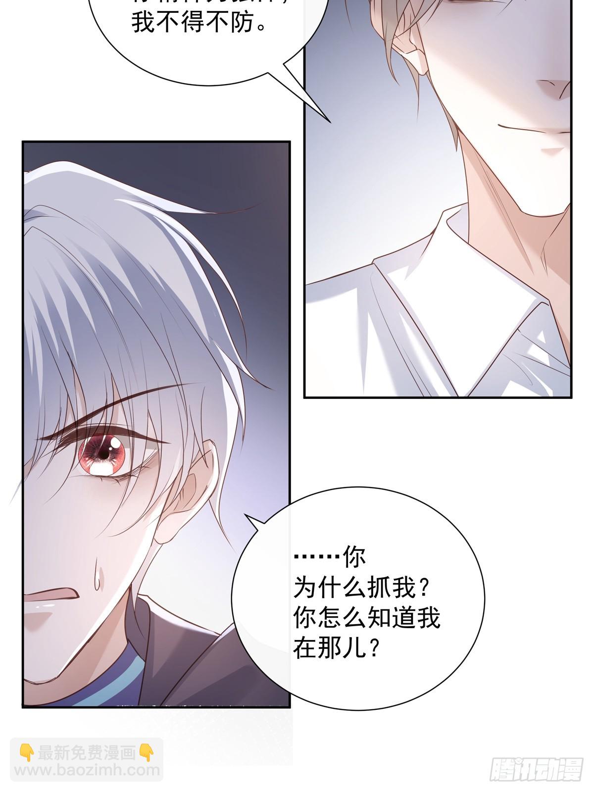 溫柔又狂暴的他們 - 119  被抓 2 - 4