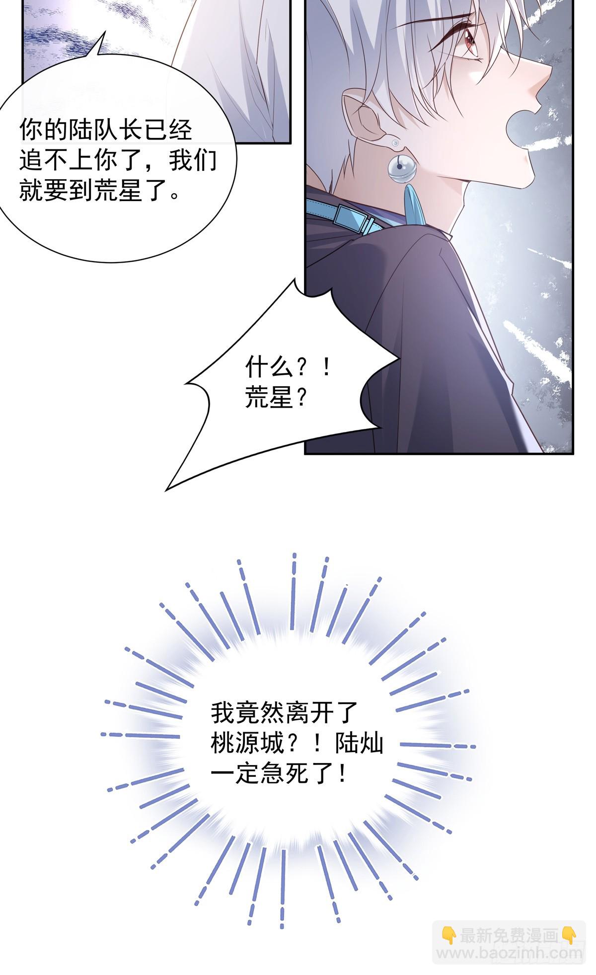 溫柔又狂暴的他們 - 119  被抓 2 - 1