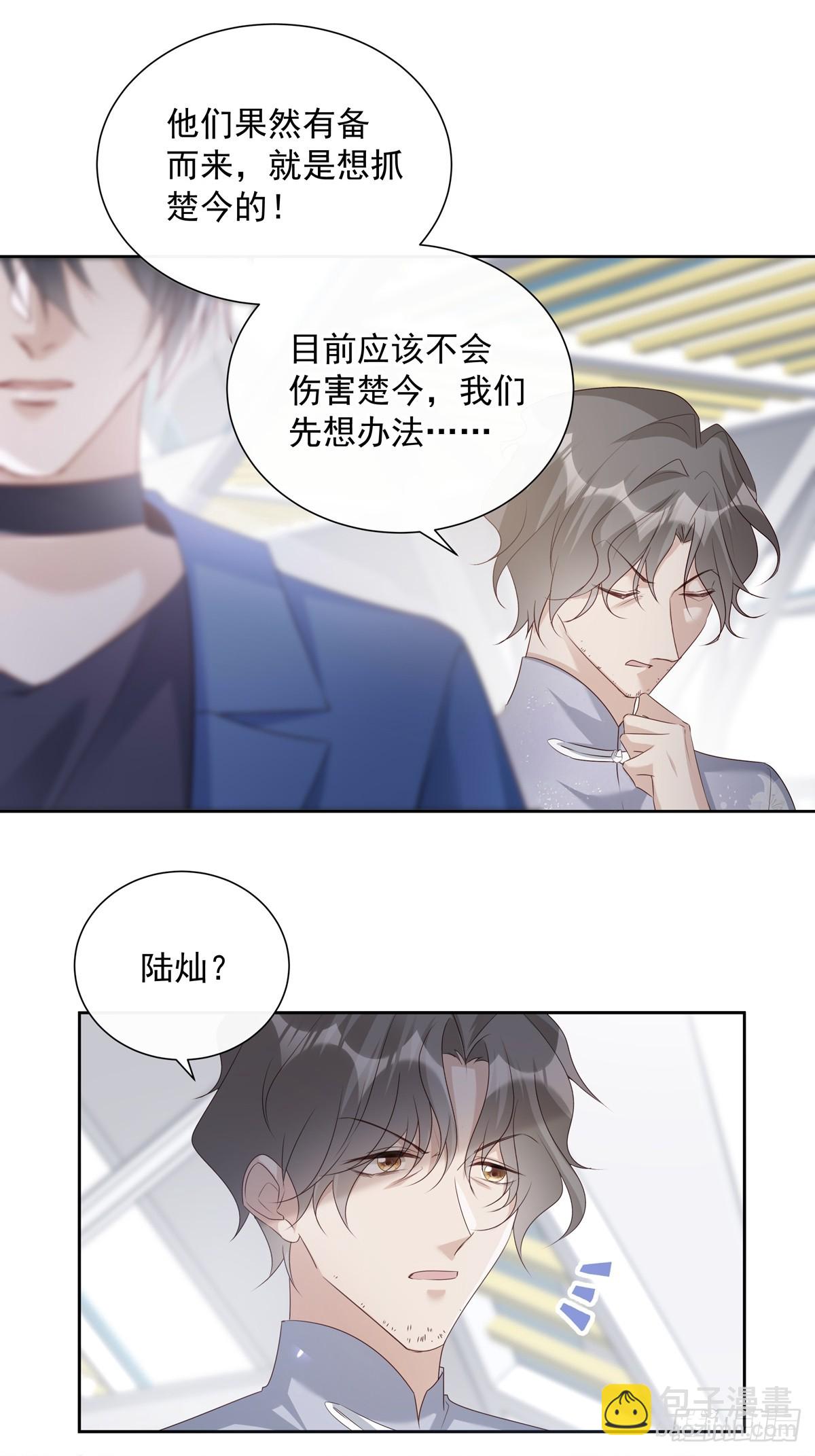 溫柔又狂暴的他們 - 119  被抓 2 - 1