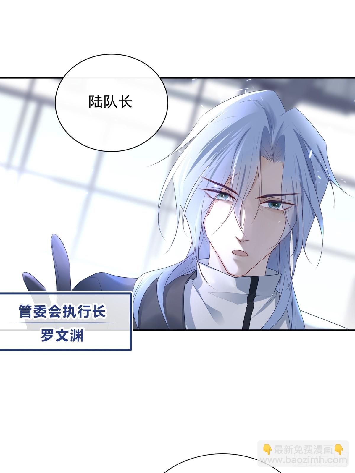 溫柔又狂暴的他們 - 119  被抓 2 - 3