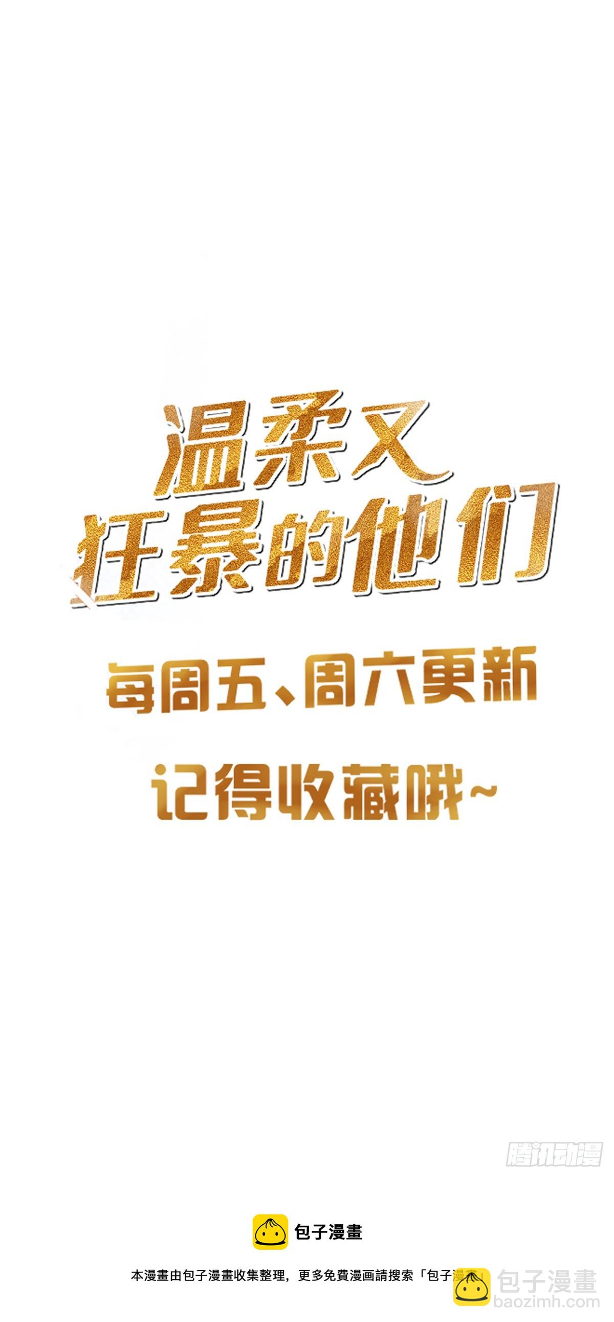 溫柔又狂暴的他們 - 119  被抓 2 - 6
