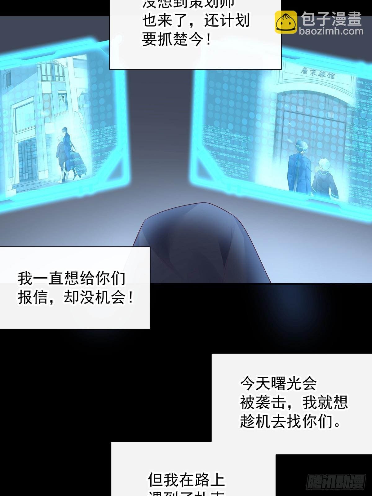 溫柔又狂暴的他們 - 121  意向不到的人 - 4