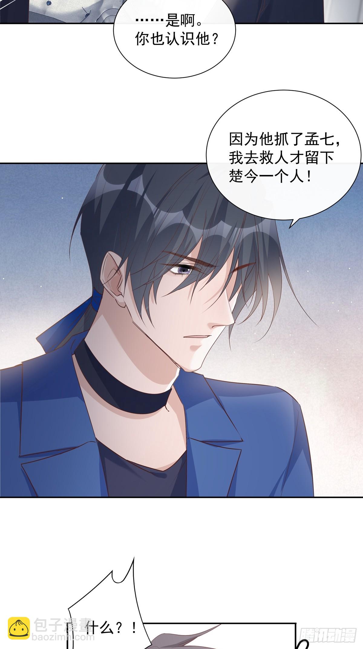 溫柔又狂暴的他們 - 121  意向不到的人 - 2