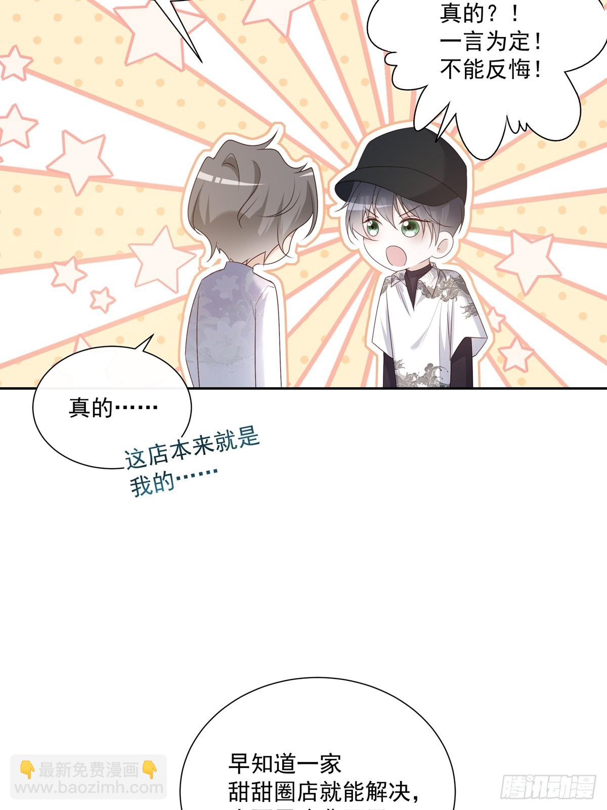 溫柔又狂暴的他們 - 123  宣戰 - 4