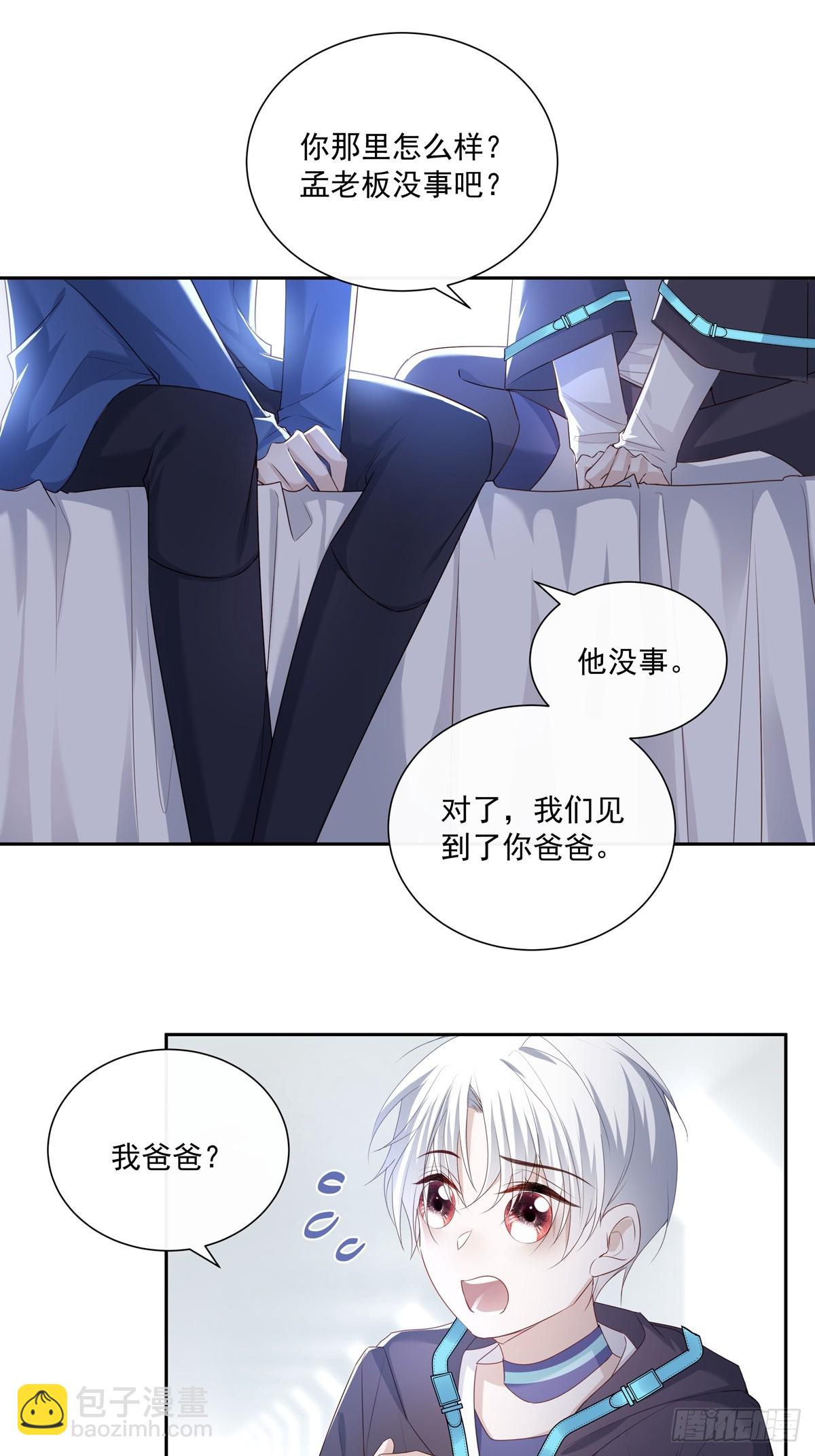 溫柔又狂暴的他們 - 123  宣戰 - 4