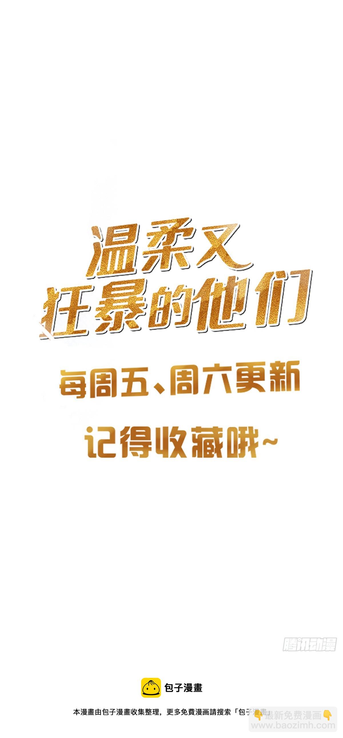 溫柔又狂暴的他們 - 123  宣戰 - 6