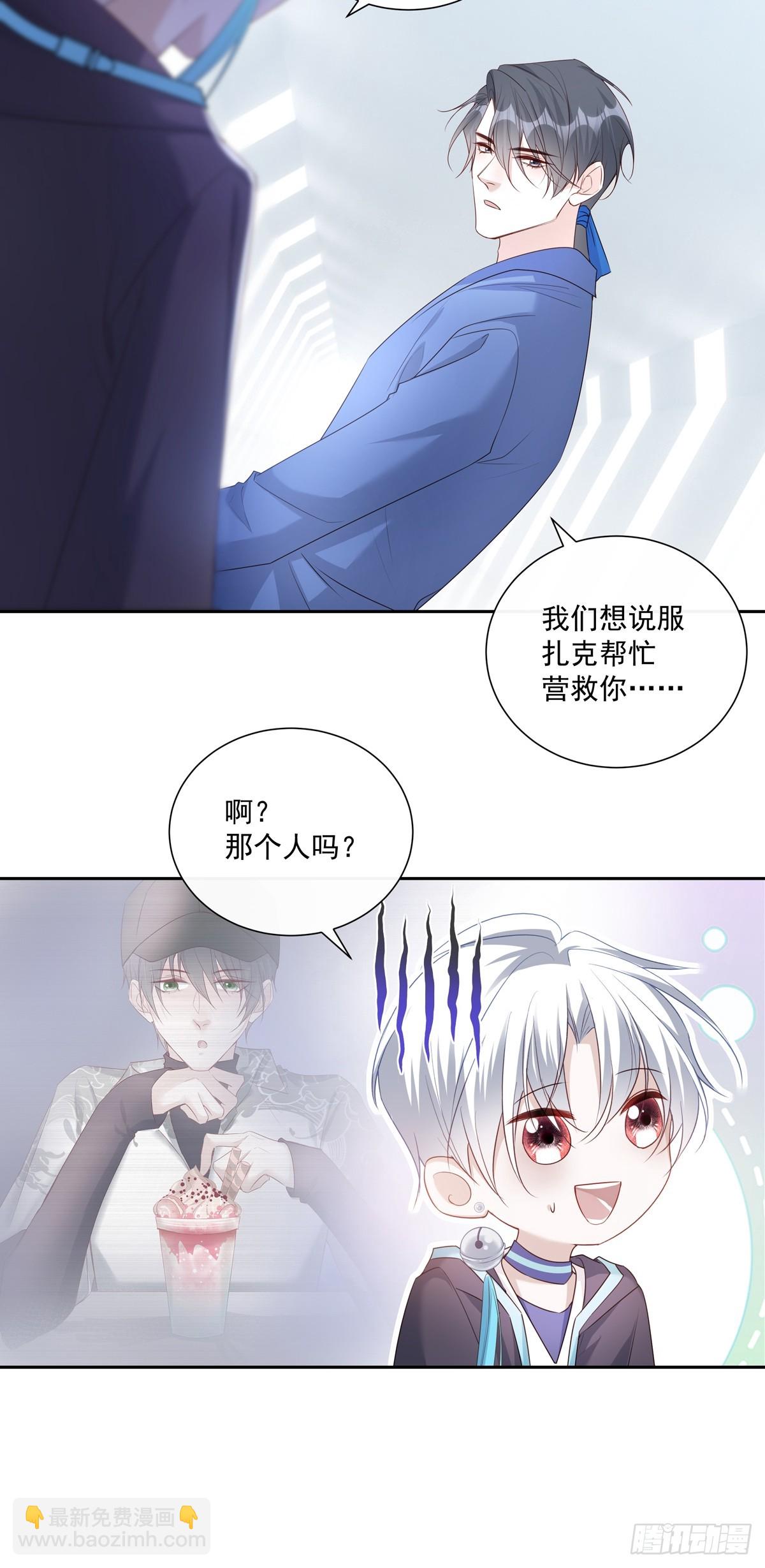 溫柔又狂暴的他們 - 123  宣戰 - 2