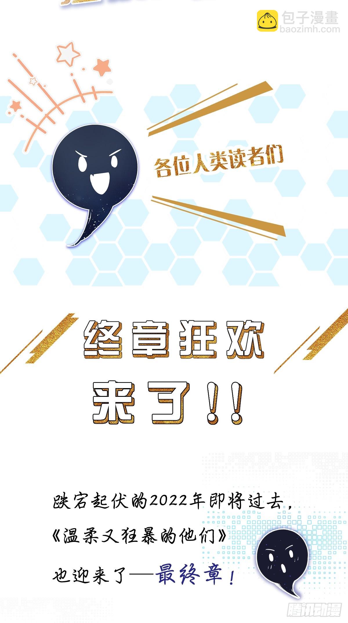 溫柔又狂暴的他們 - 終章預告 - 1