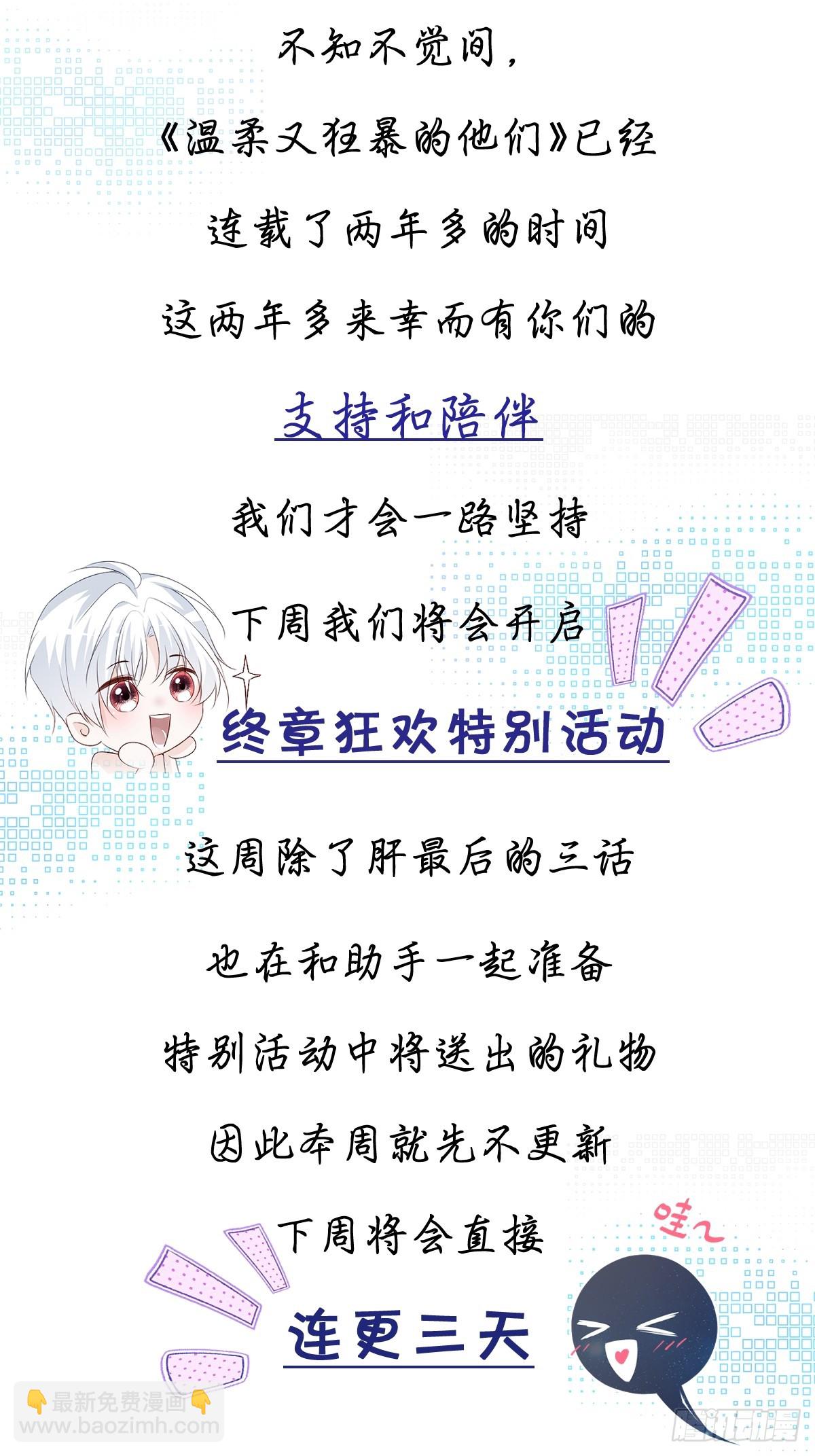 溫柔又狂暴的他們 - 終章預告 - 1