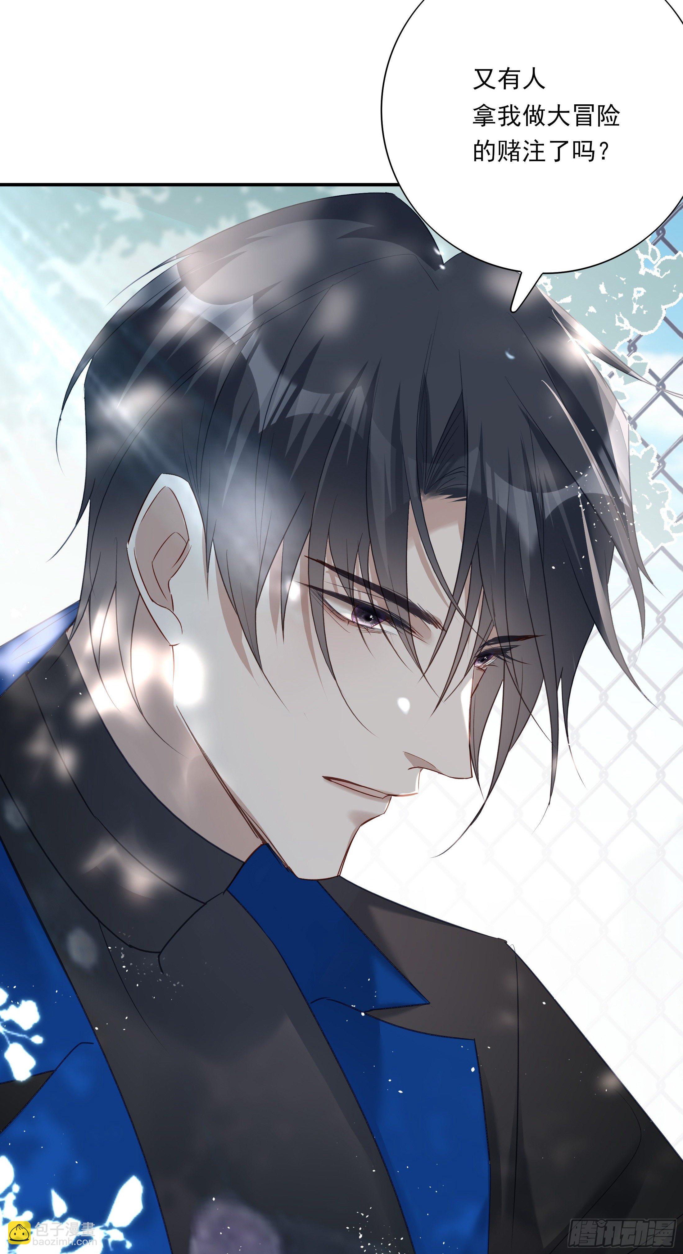 溫柔又狂暴的他們 - 013(1/2) - 5