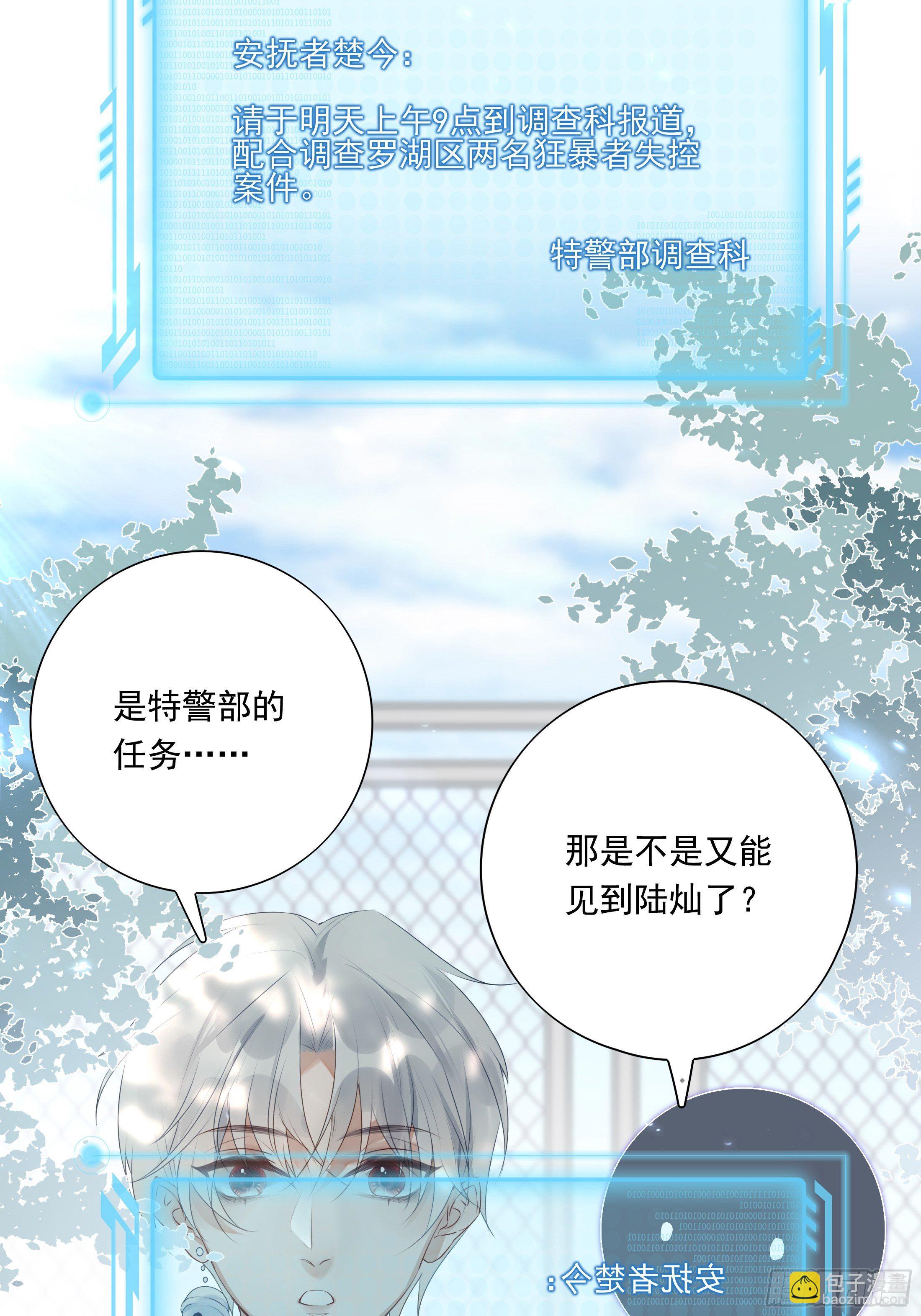 溫柔又狂暴的他們 - 013(1/2) - 5