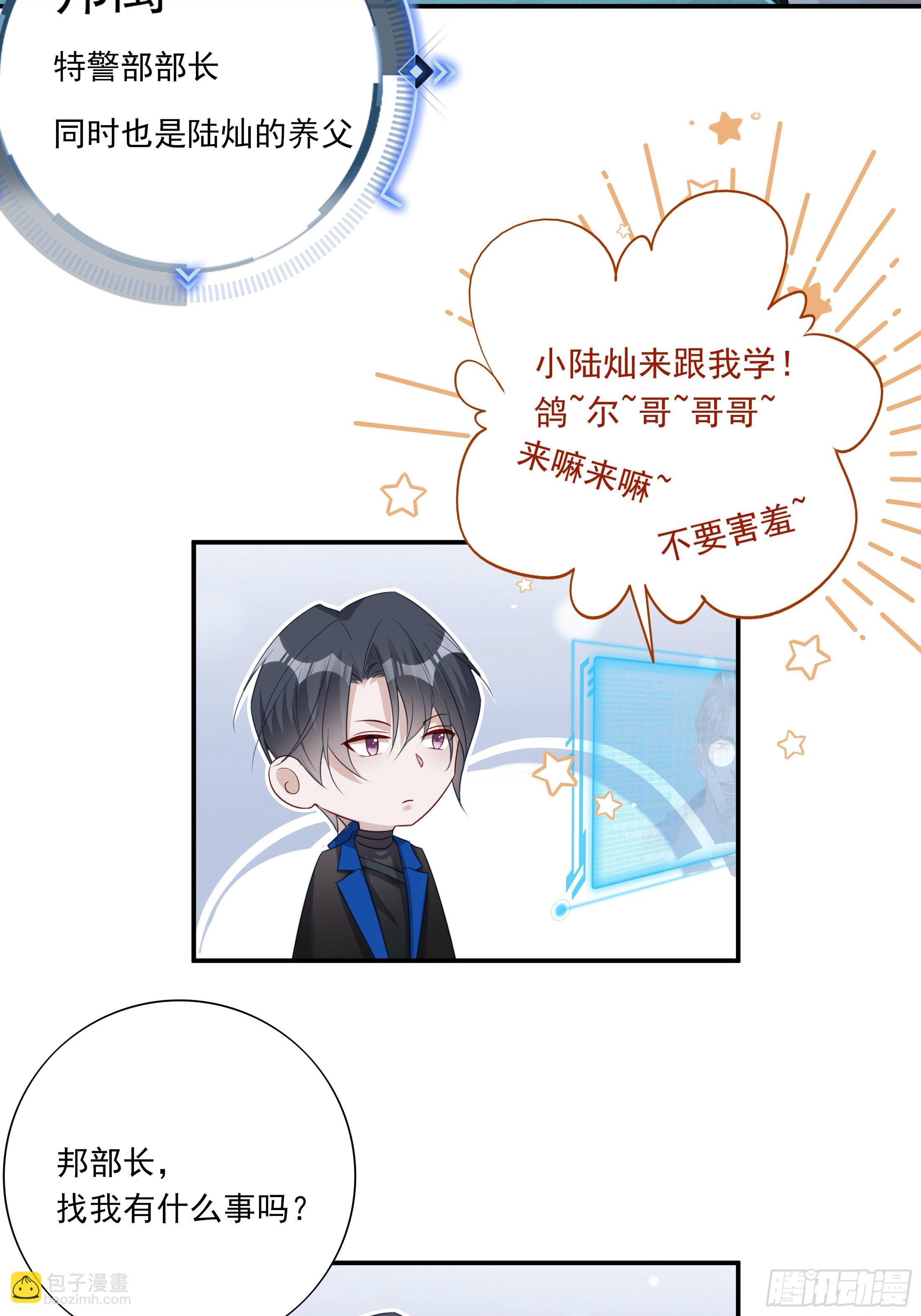 溫柔又狂暴的他們 - 013(1/2) - 6