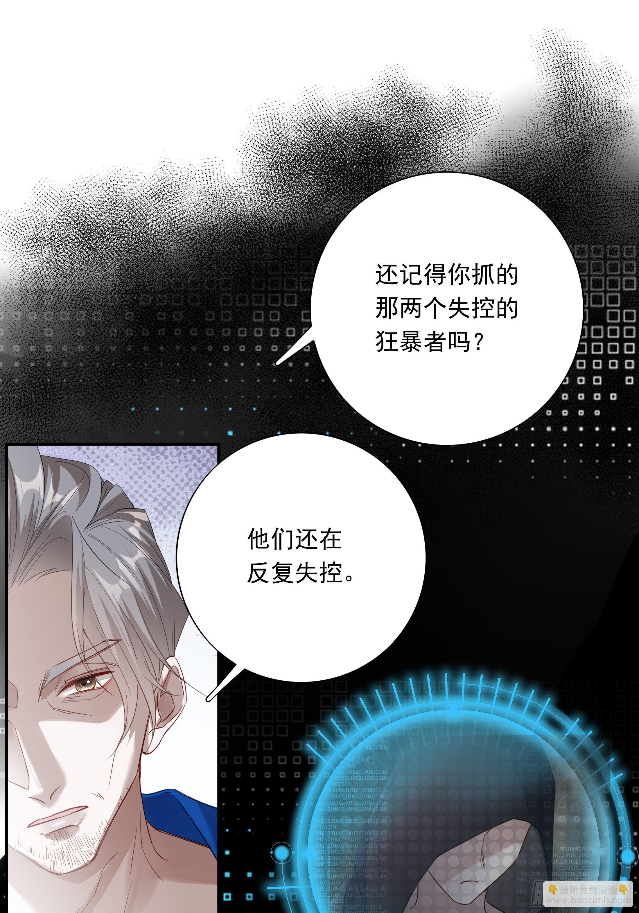 溫柔又狂暴的他們 - 013(1/2) - 8