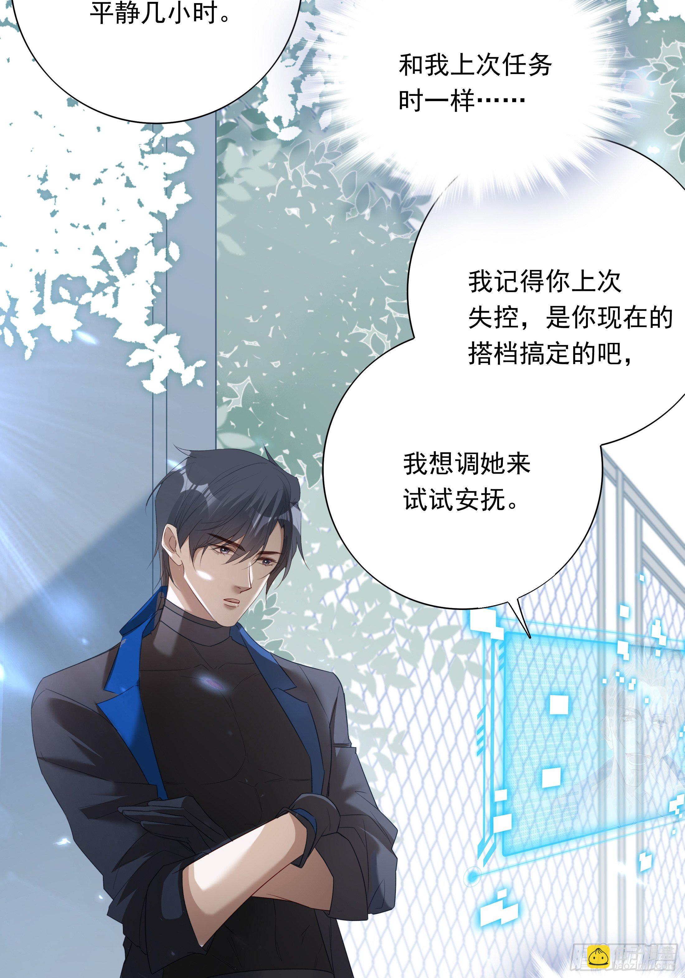 溫柔又狂暴的他們 - 013(1/2) - 2