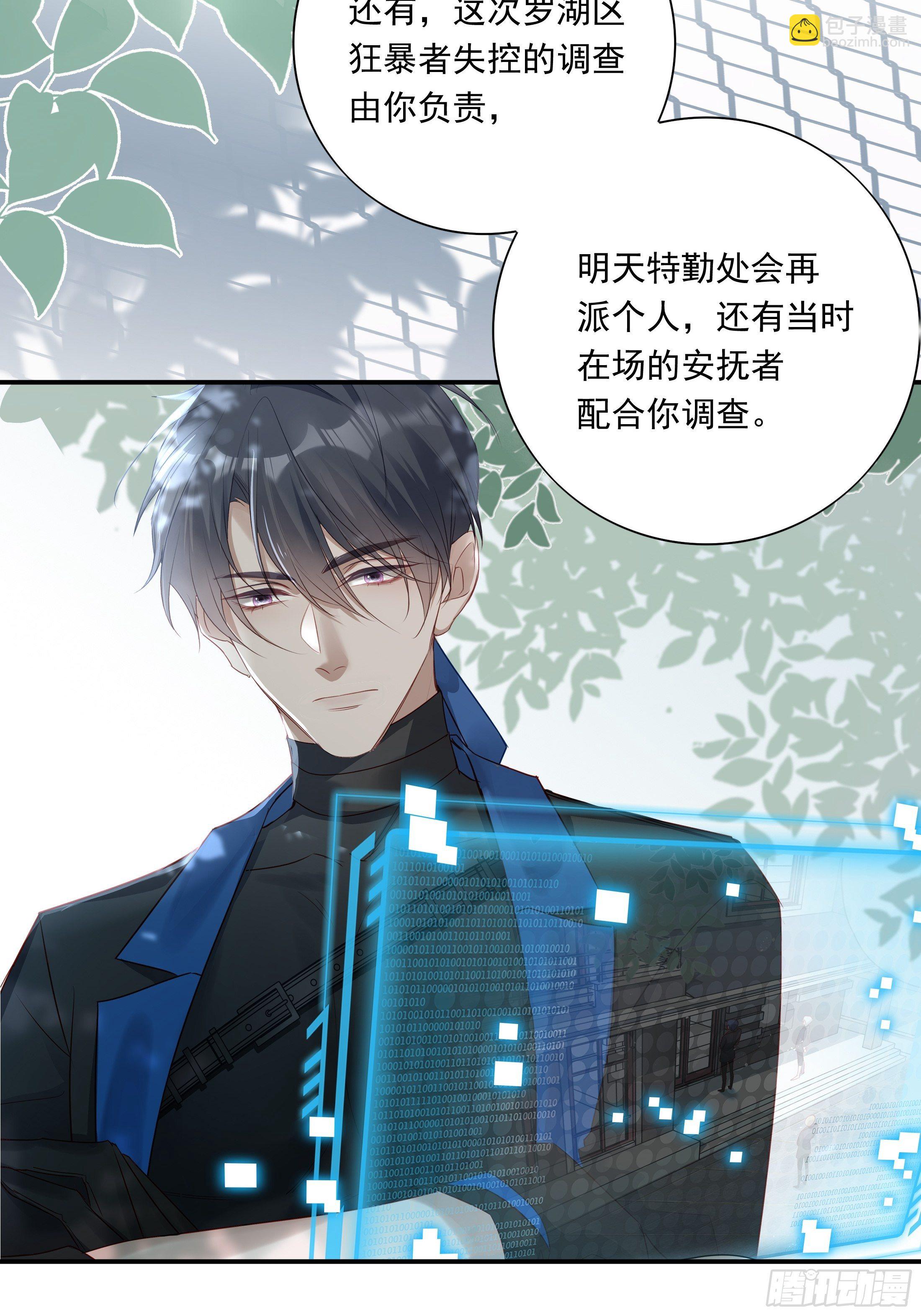 溫柔又狂暴的他們 - 013(1/2) - 4