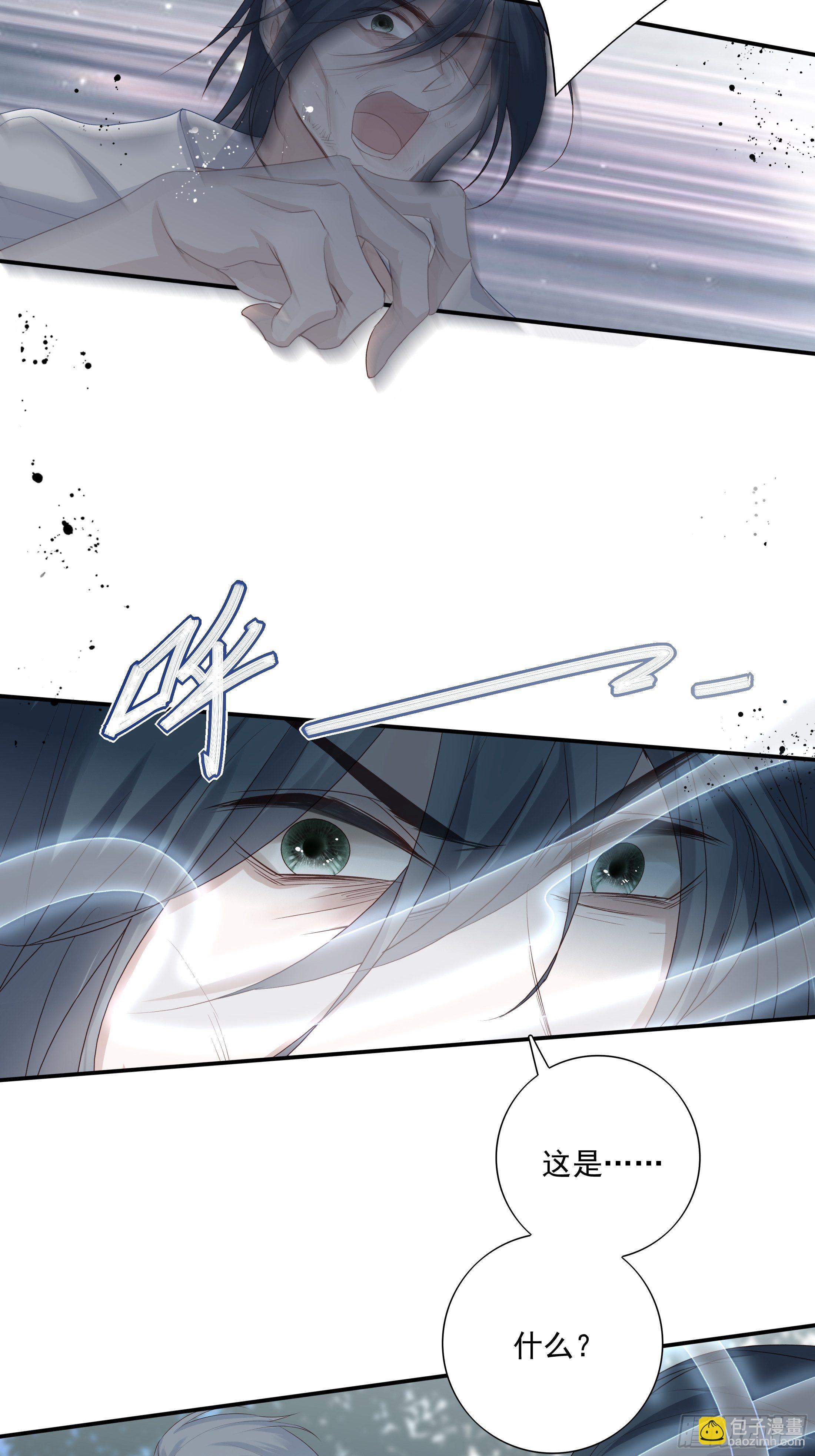 溫柔又狂暴的他們 - 015 - 2