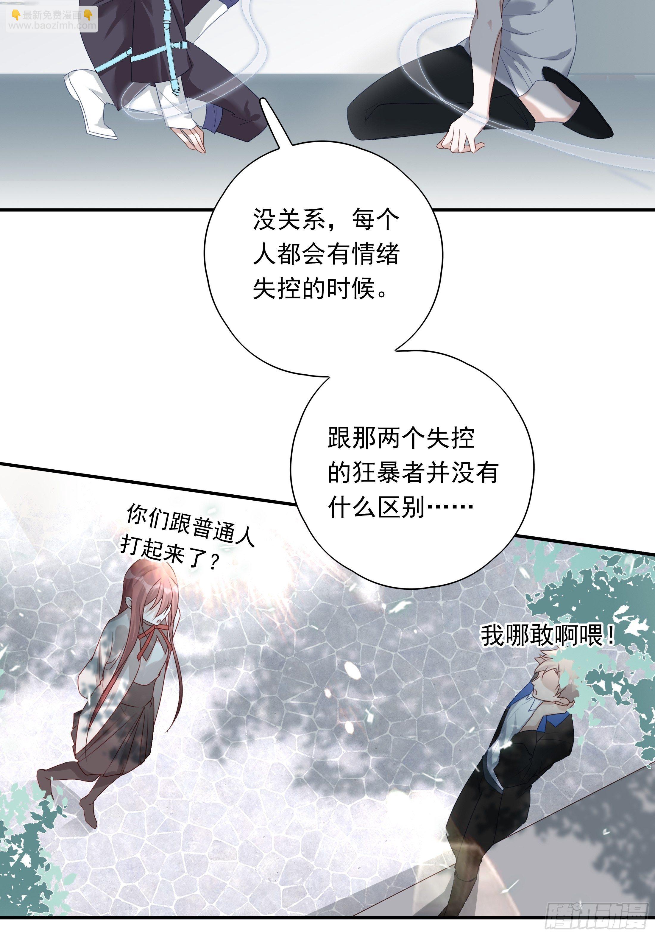 溫柔又狂暴的他們 - 015 - 5