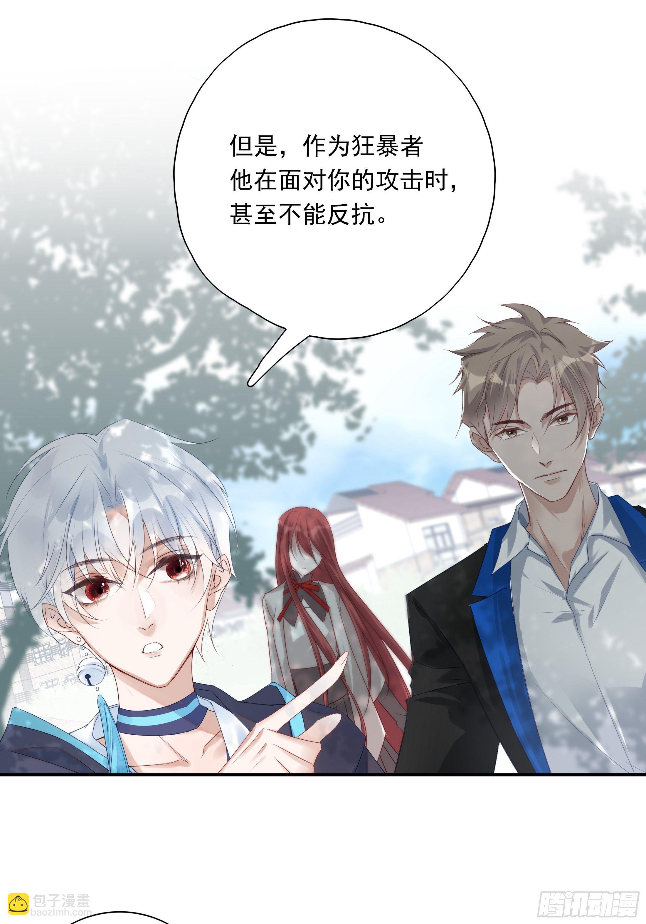 溫柔又狂暴的他們 - 015 - 6