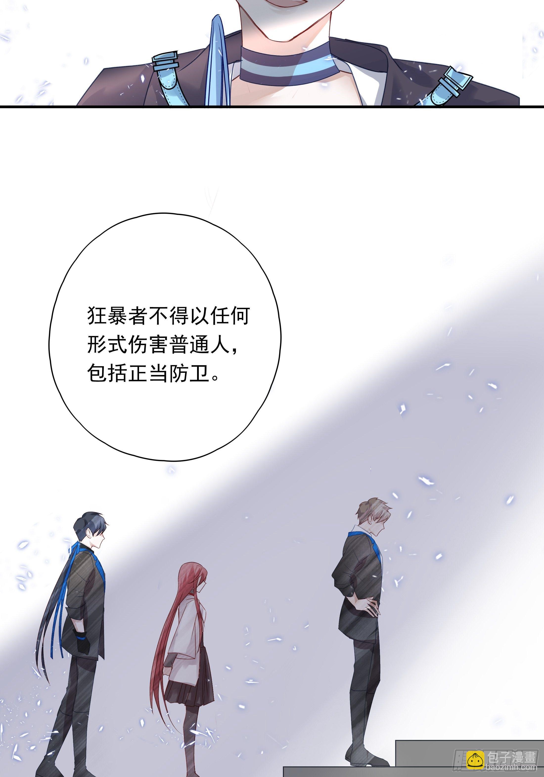 溫柔又狂暴的他們 - 015 - 8