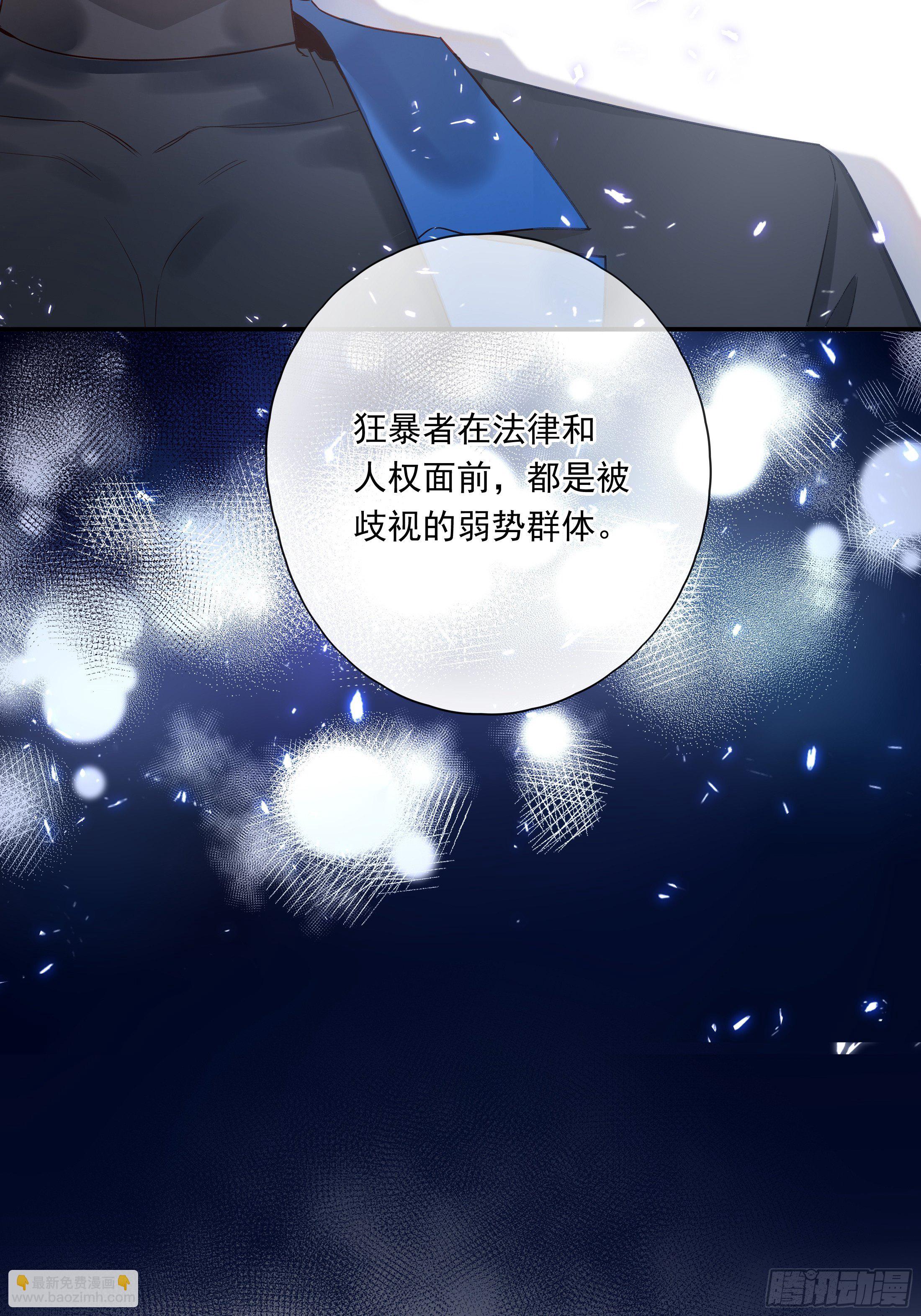 溫柔又狂暴的他們 - 015 - 2