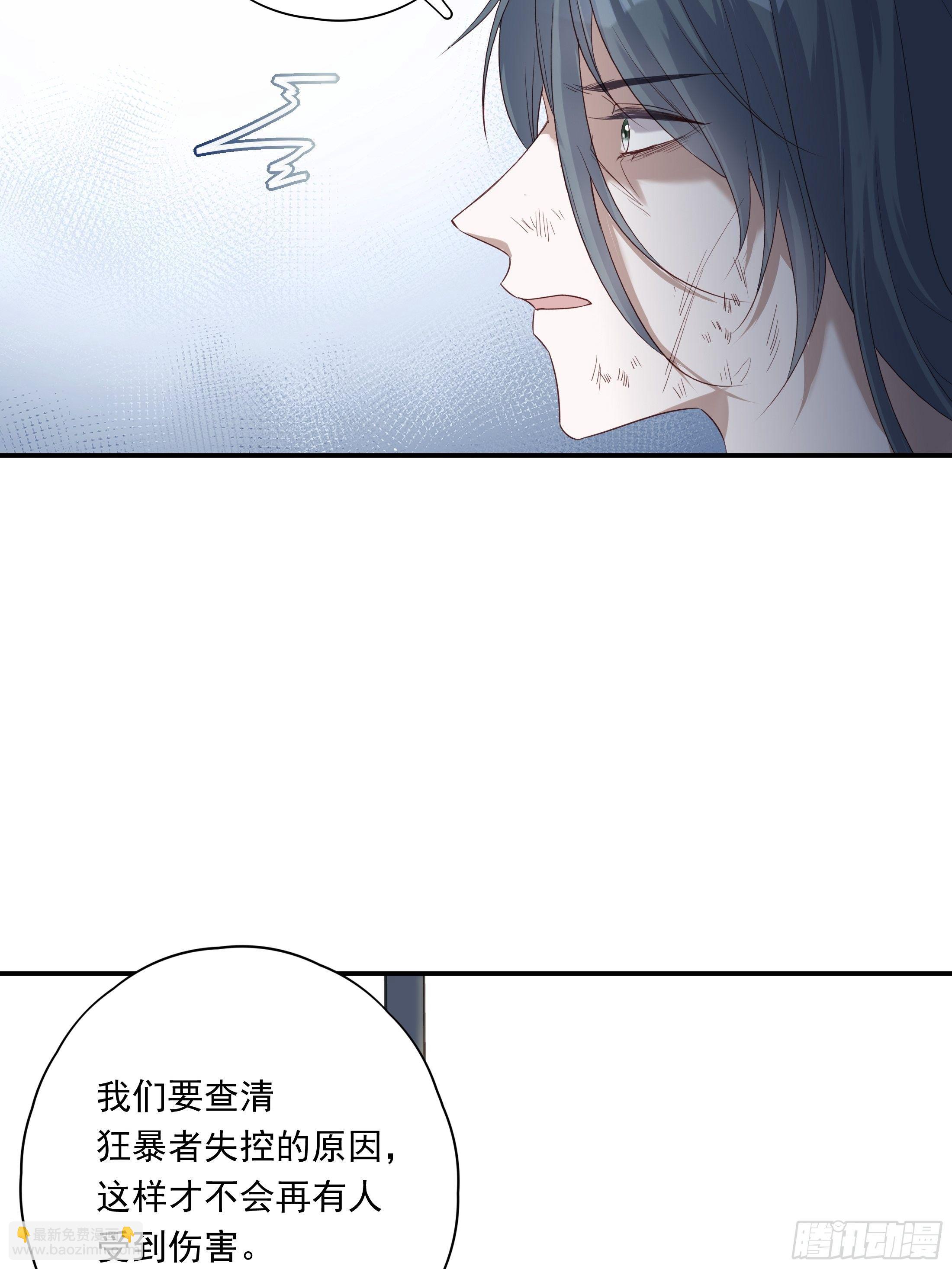 溫柔又狂暴的他們 - 015 - 7