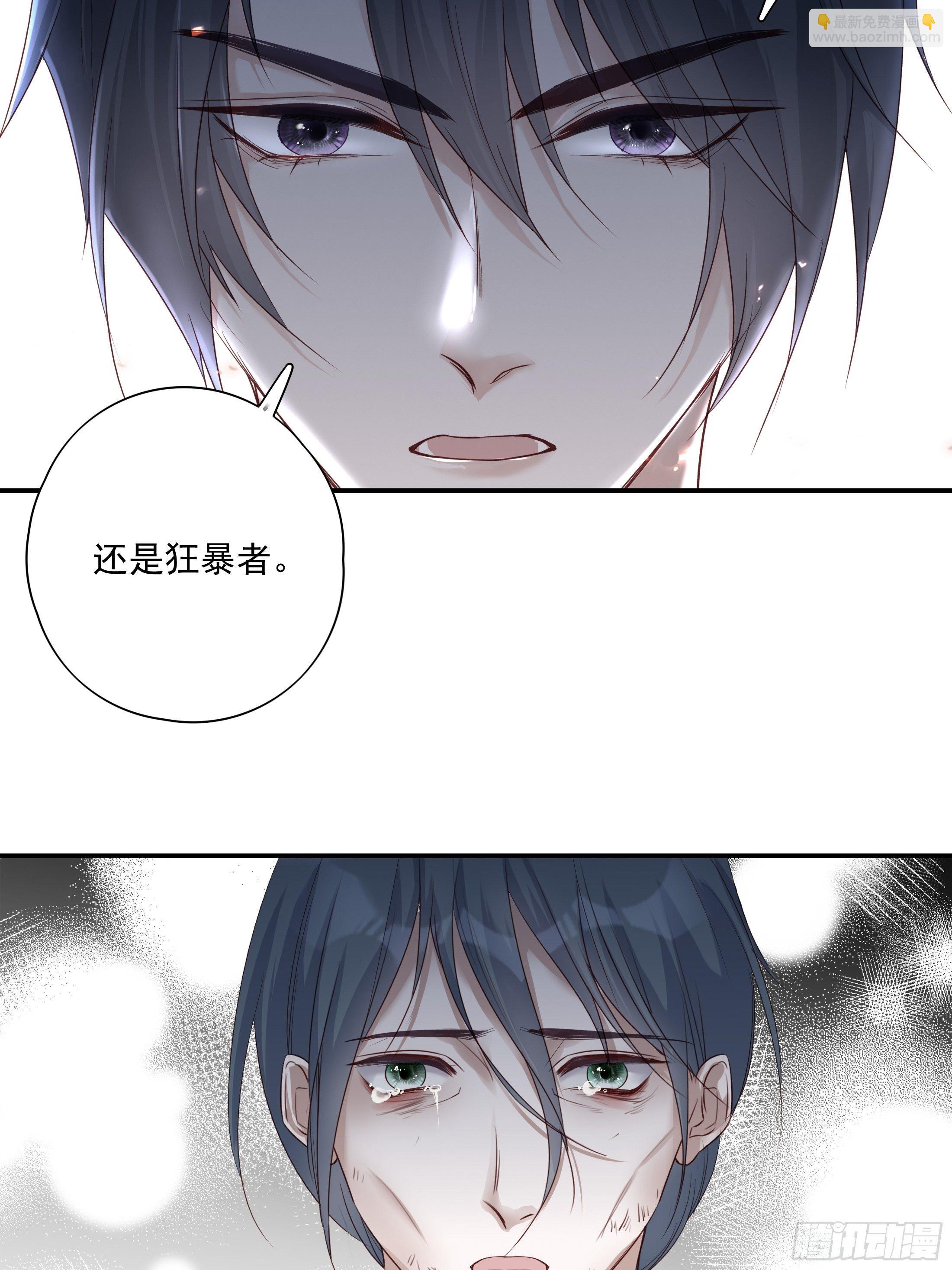 溫柔又狂暴的他們 - 015 - 1