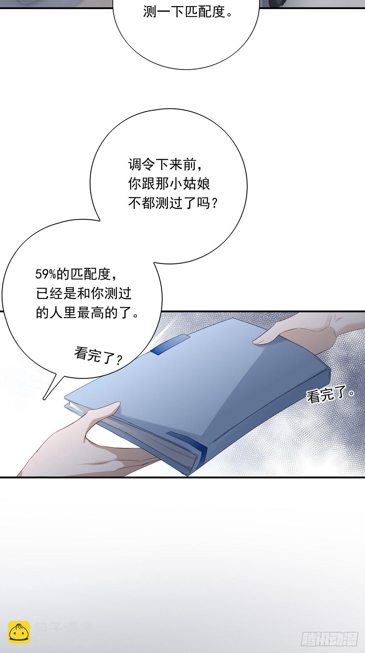 溫柔又狂暴的他們 - 015 - 5