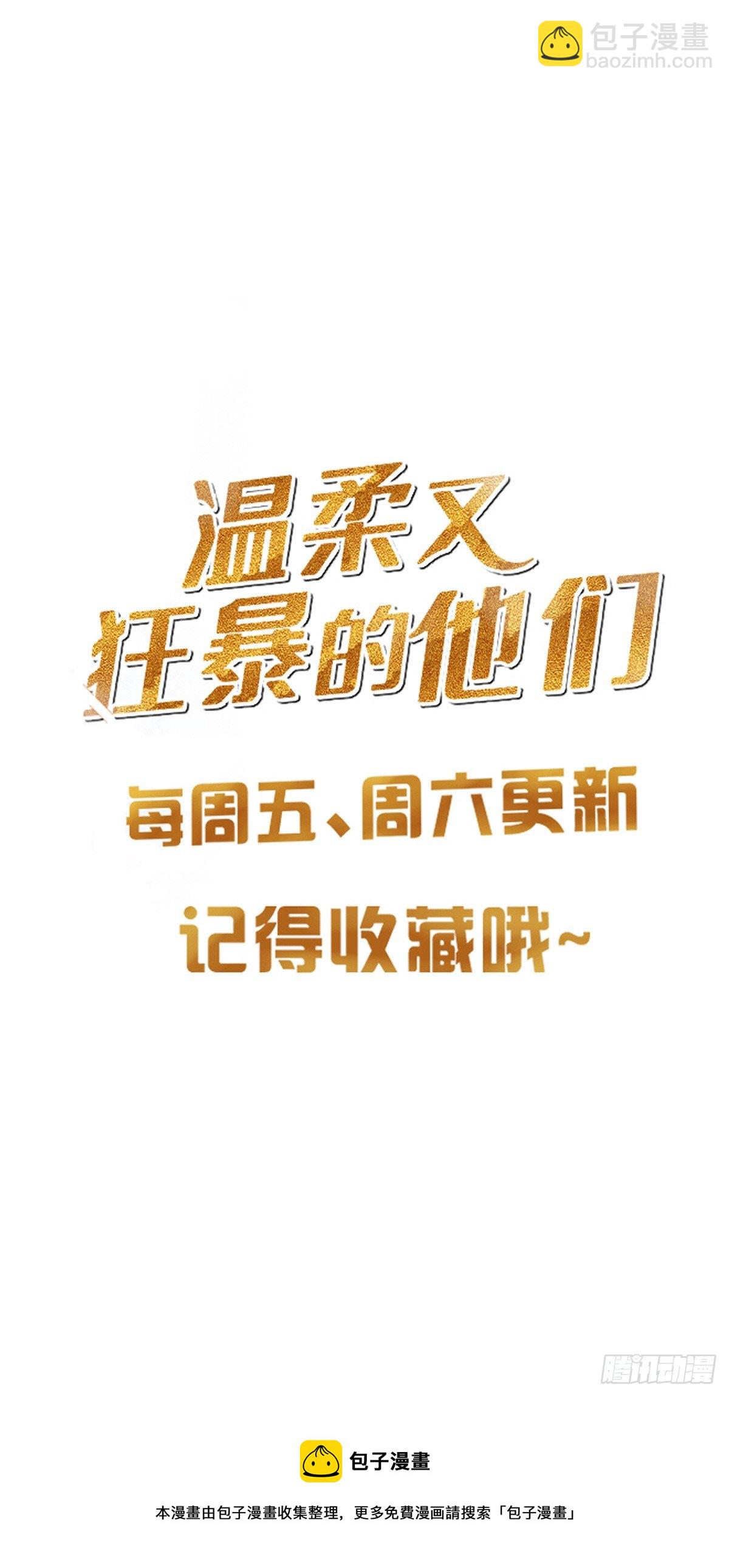 溫柔又狂暴的他們 - 015 - 8