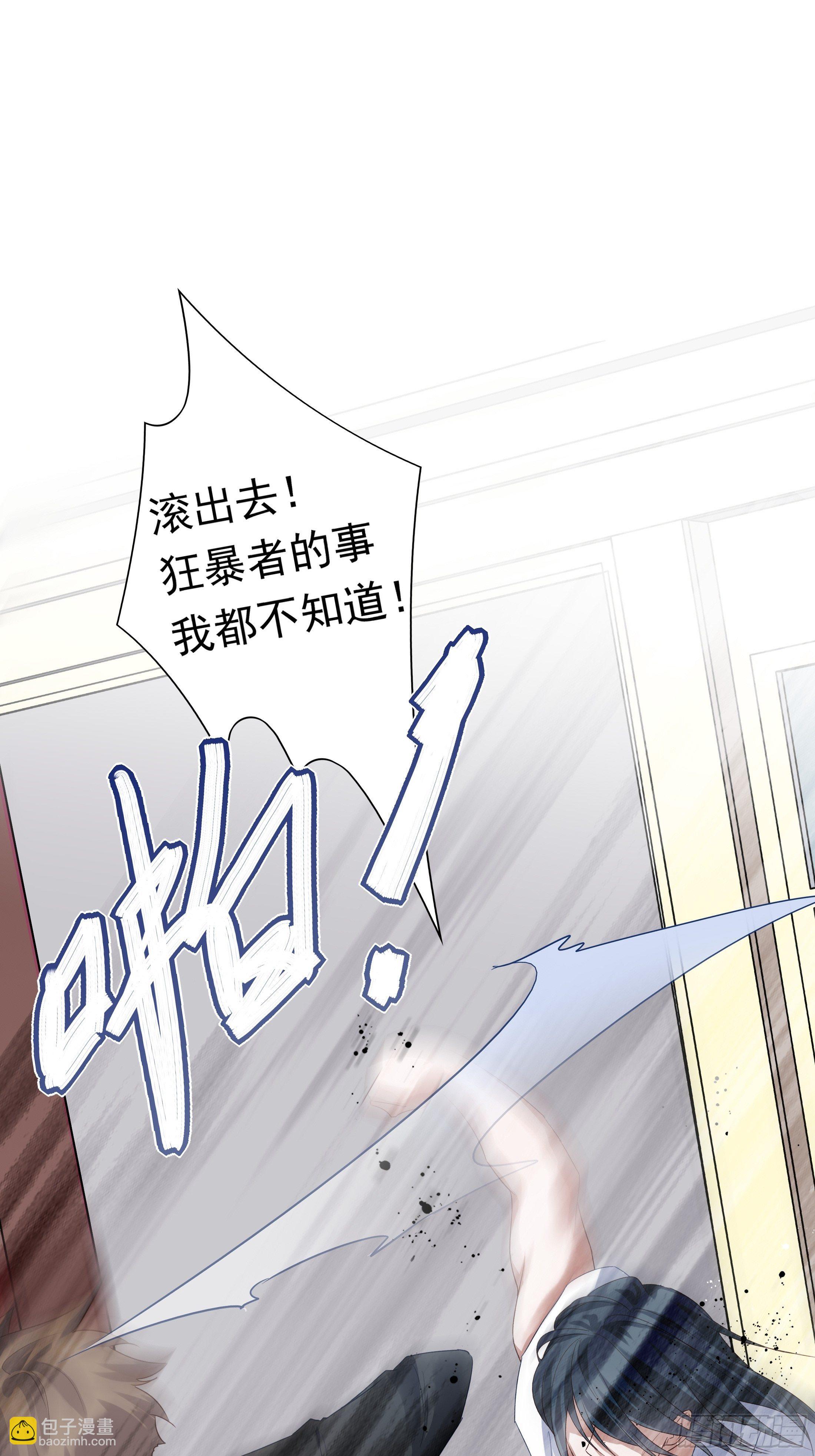 溫柔又狂暴的他們 - 015 - 7