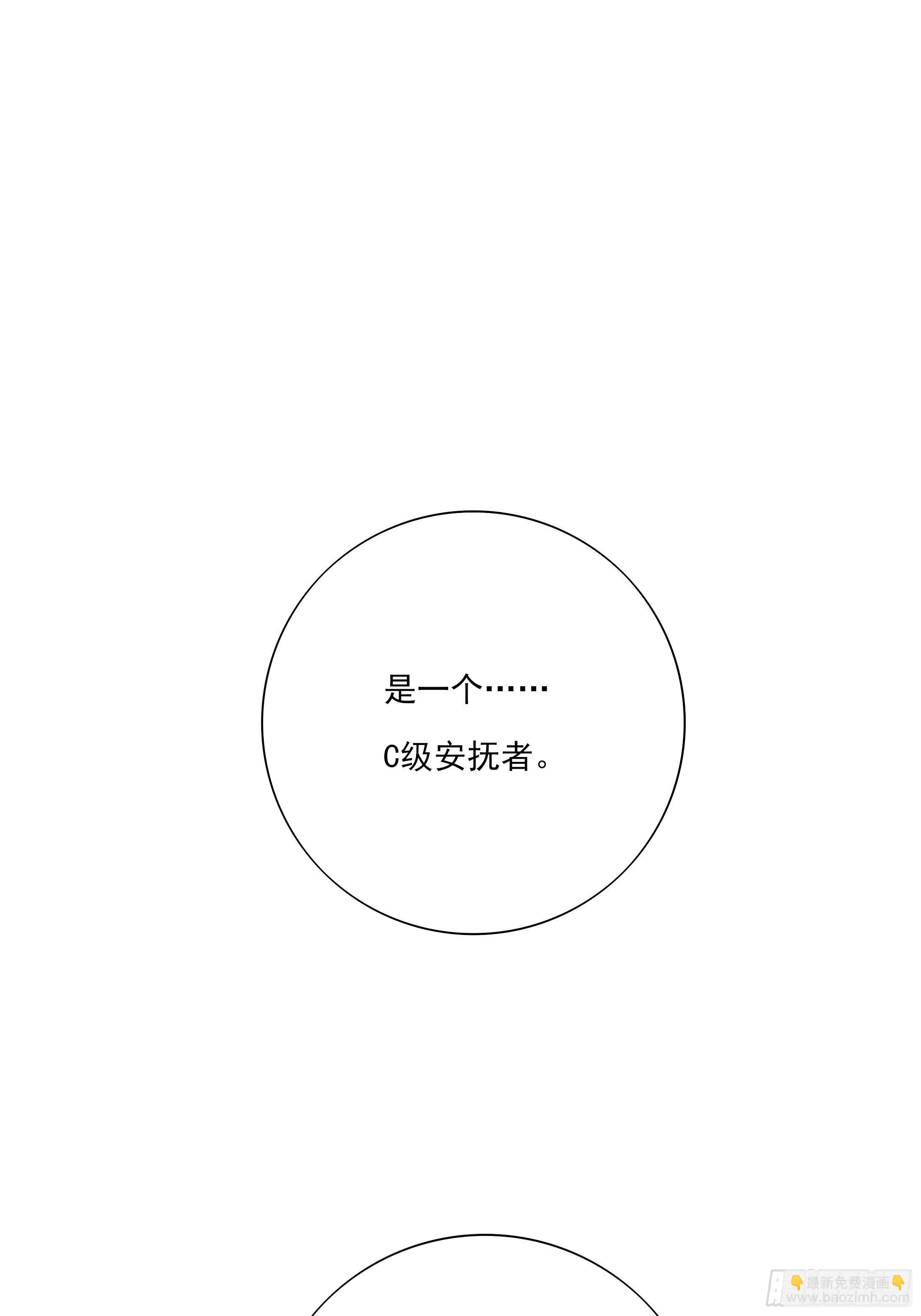 溫柔又狂暴的他們 - 017(1/2) - 2