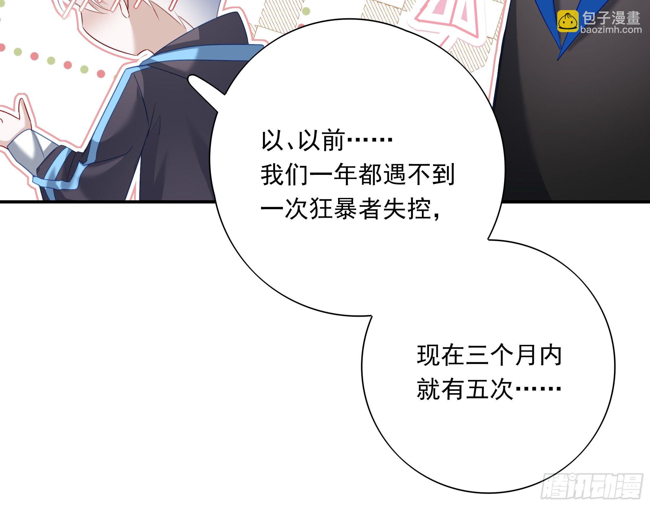 溫柔又狂暴的他們 - 017(1/2) - 6