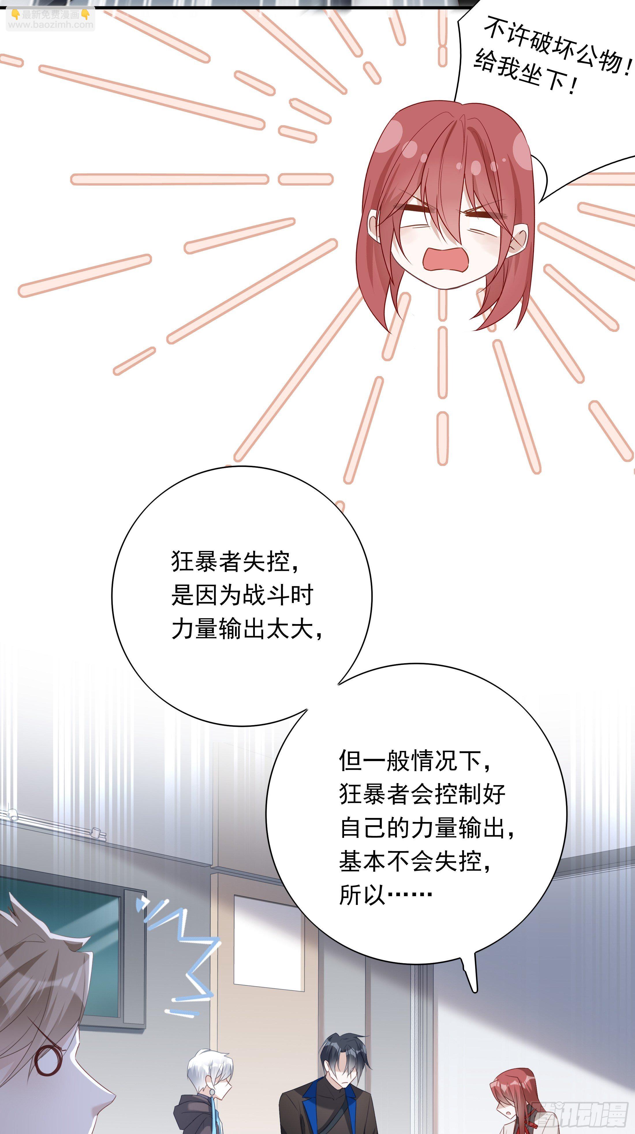 溫柔又狂暴的他們 - 017(2/2) - 3