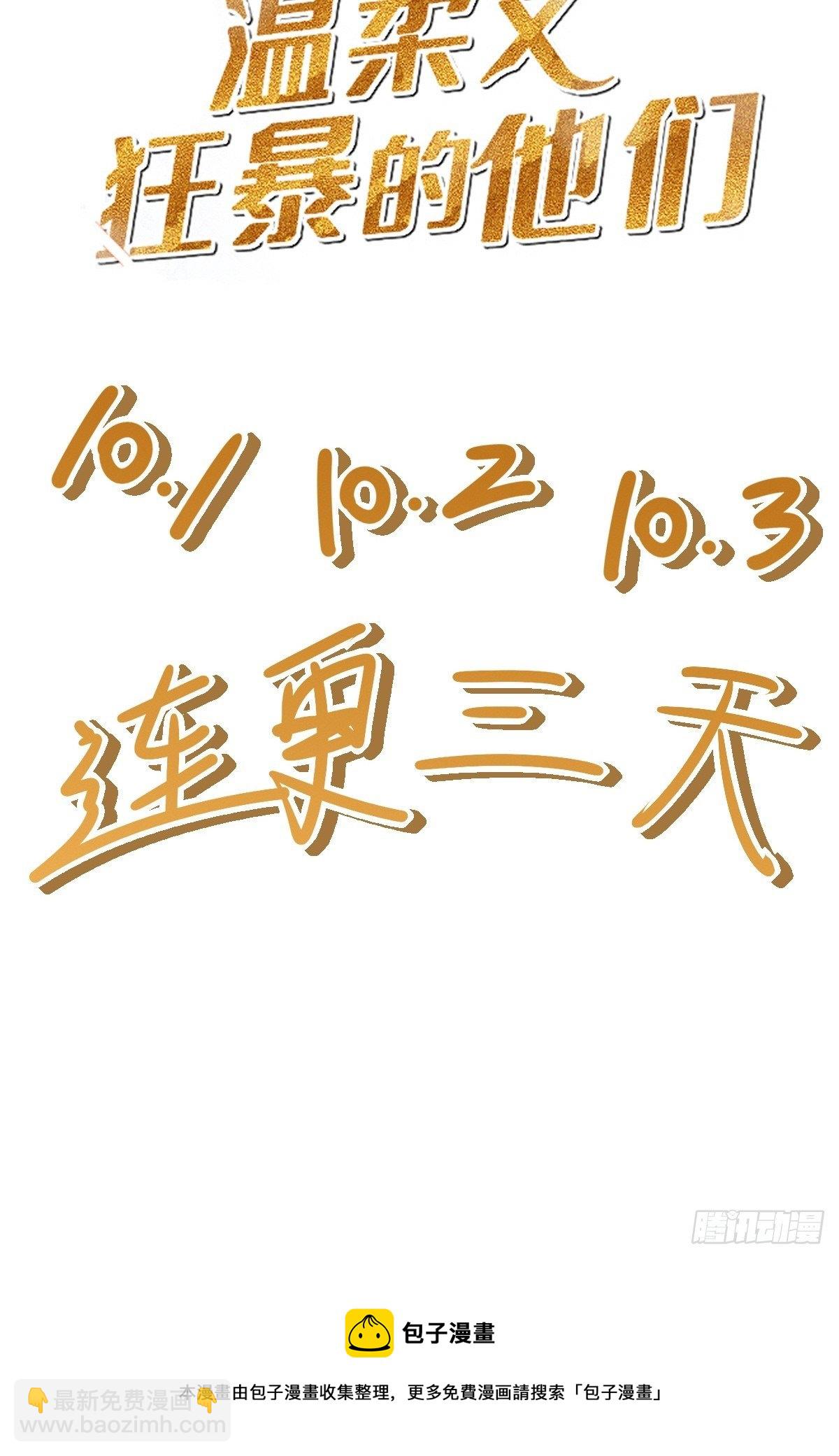 溫柔又狂暴的他們 - 017(2/2) - 3