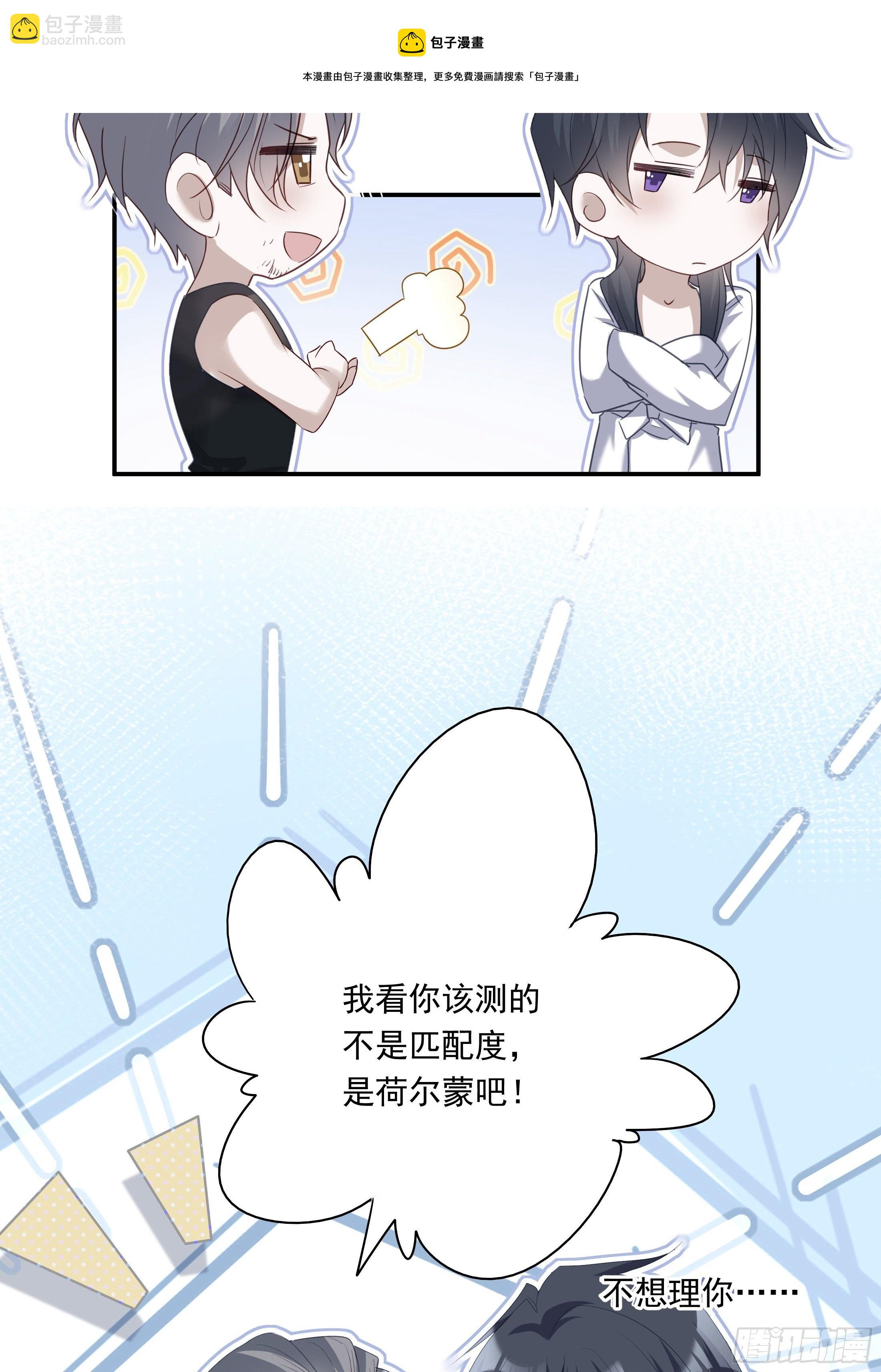 溫柔又狂暴的他們 - 017(1/2) - 6