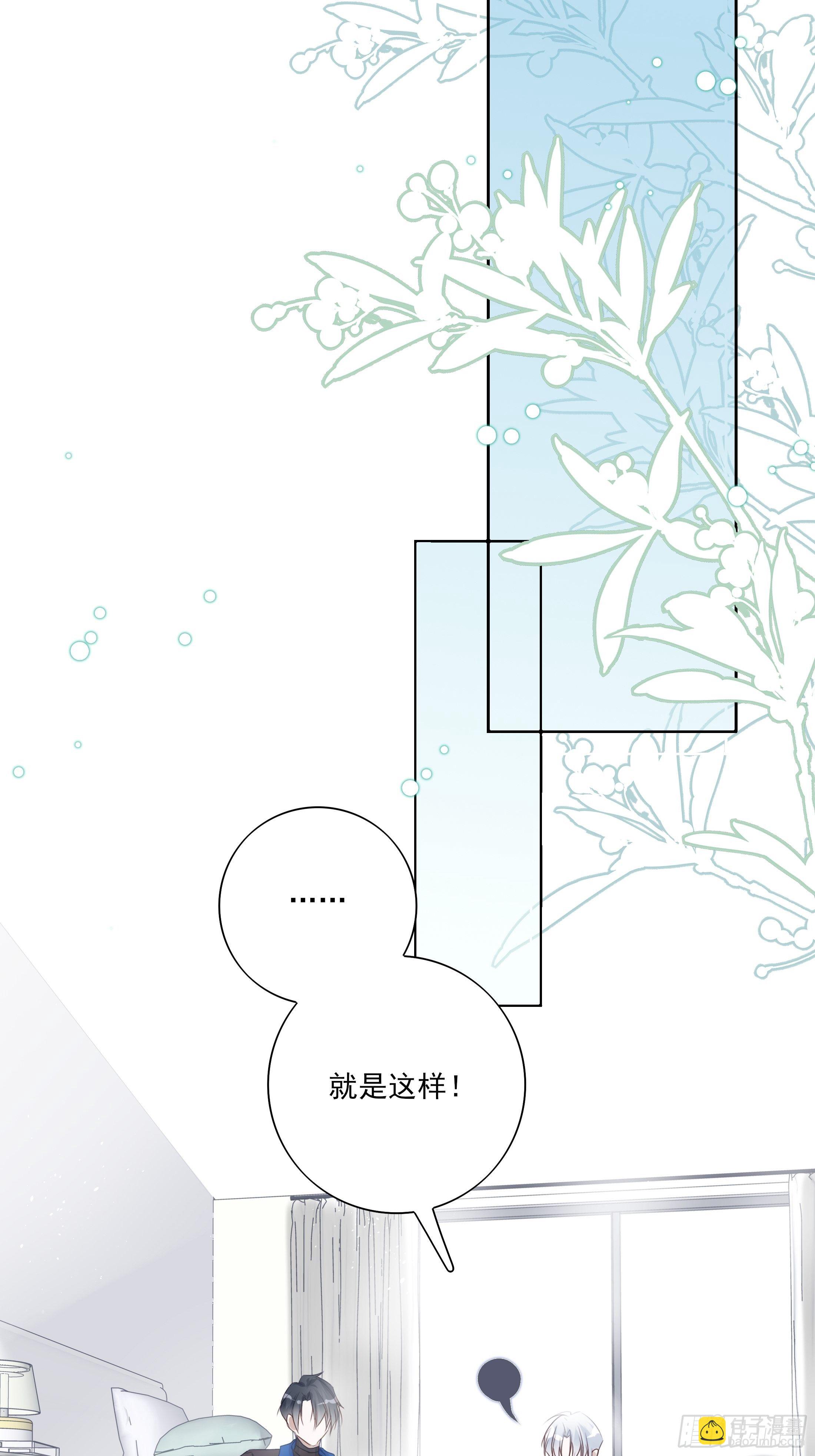 溫柔又狂暴的他們 - 021 - 7