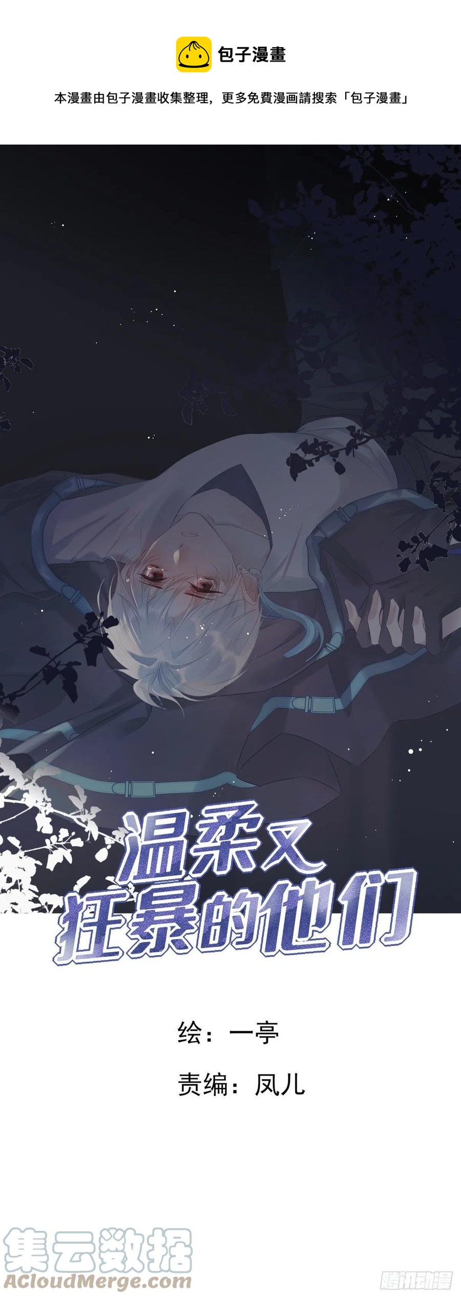 溫柔又狂暴的他們 - 023 - 1