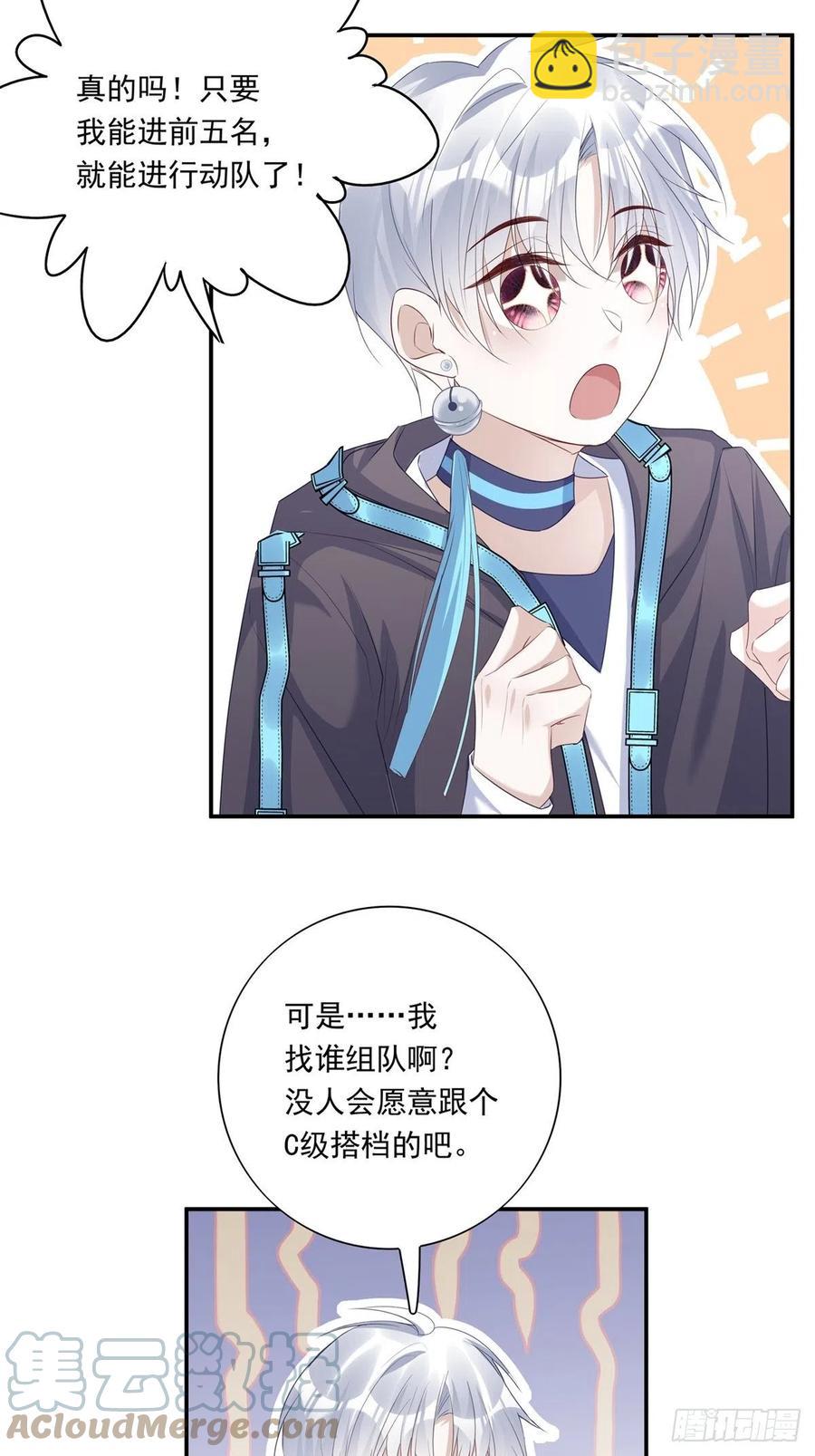 溫柔又狂暴的他們 - 023 - 5