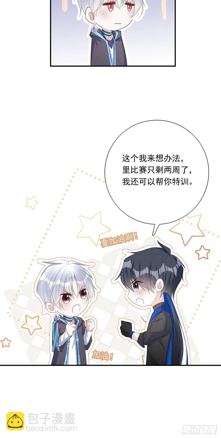 溫柔又狂暴的他們 - 023 - 6