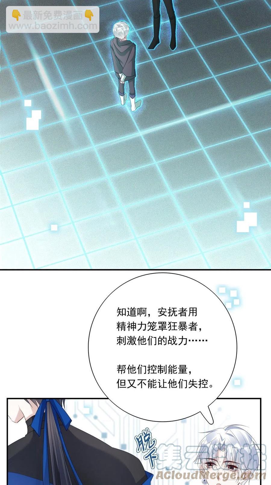 溫柔又狂暴的他們 - 023 - 3