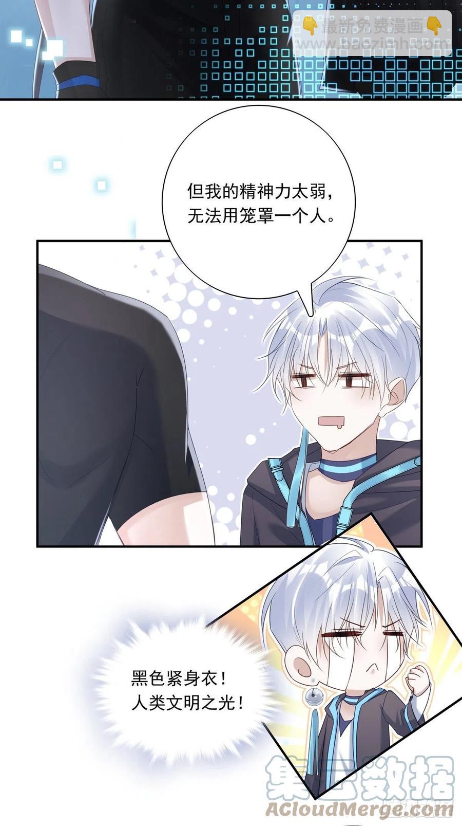 溫柔又狂暴的他們 - 023 - 5