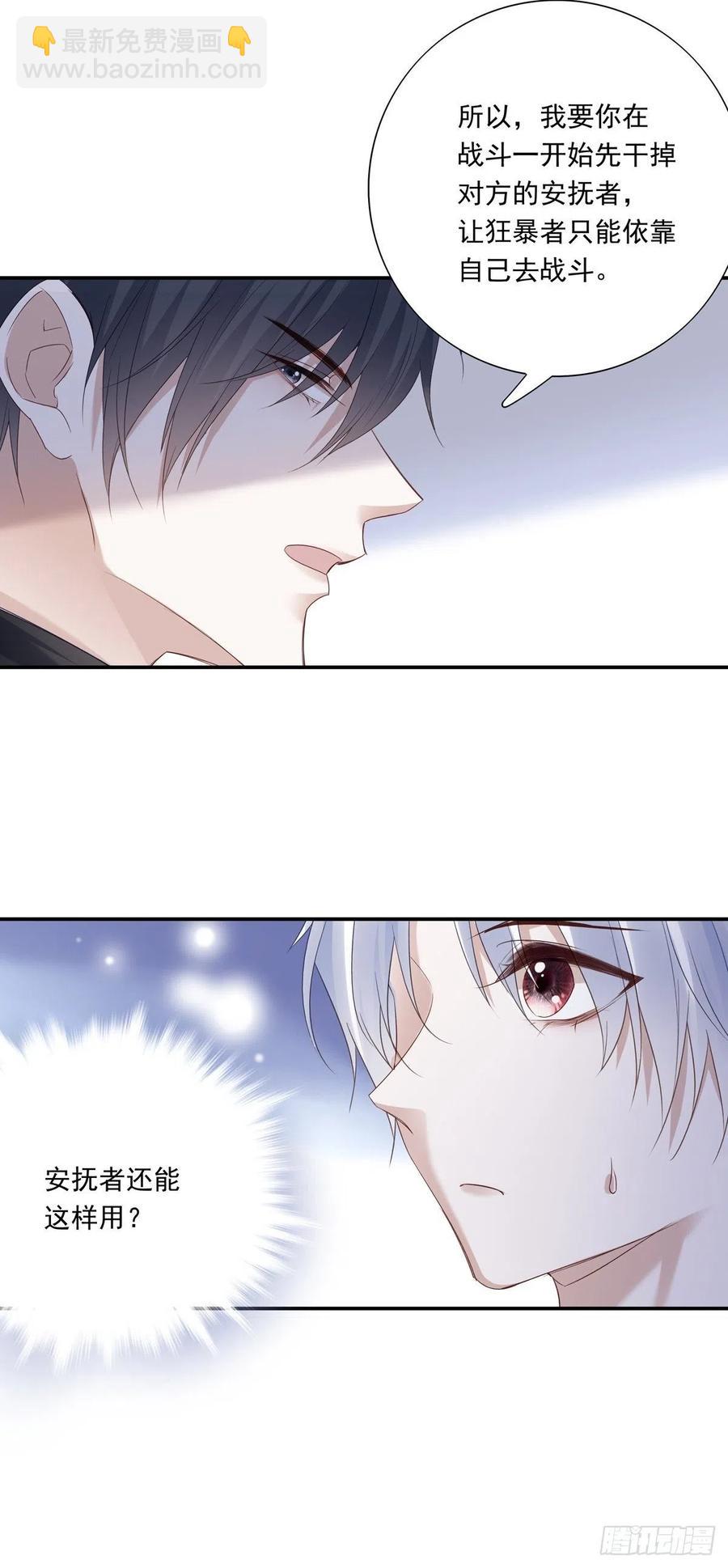 溫柔又狂暴的他們 - 023 - 6