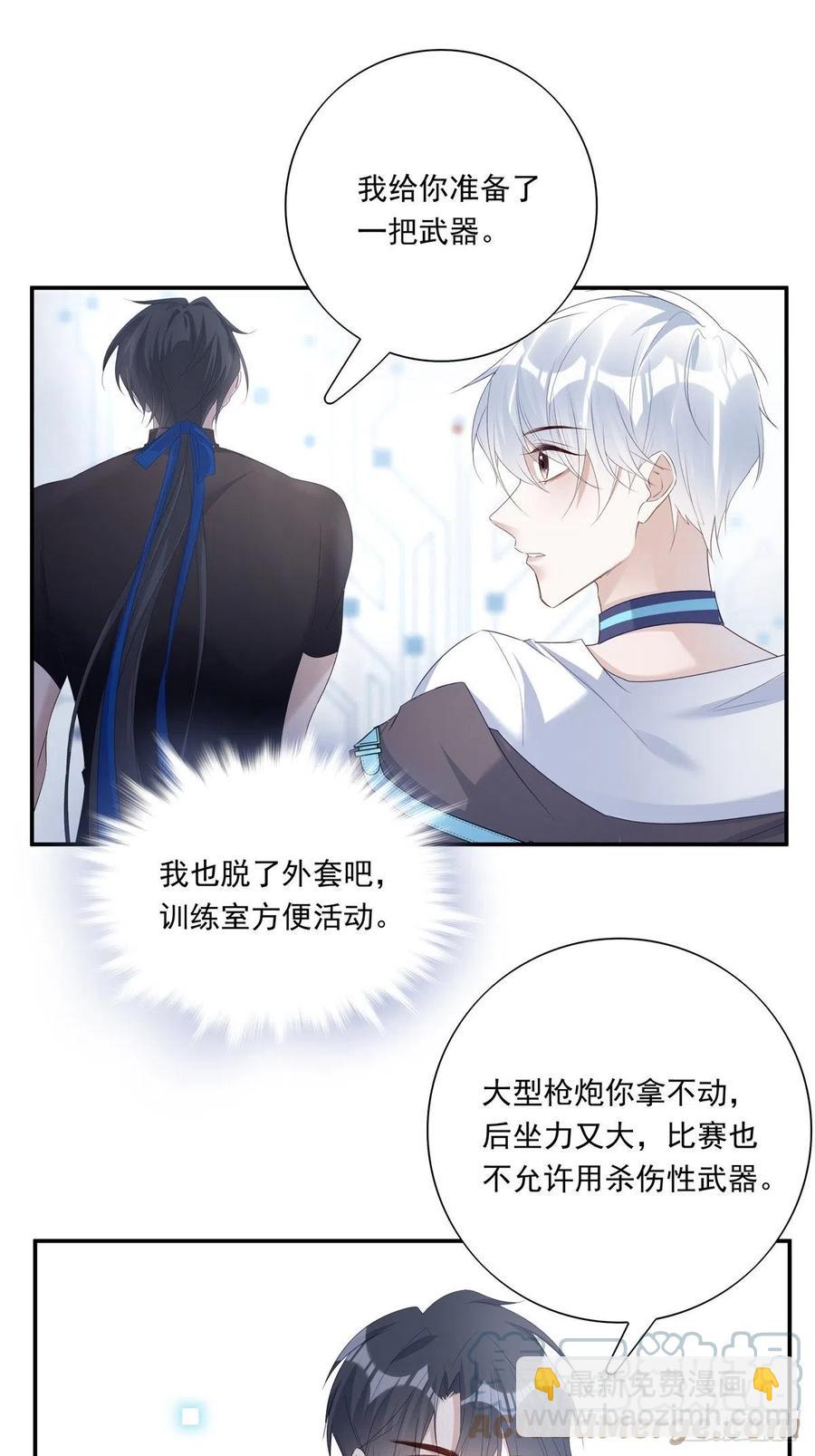 溫柔又狂暴的他們 - 023 - 1