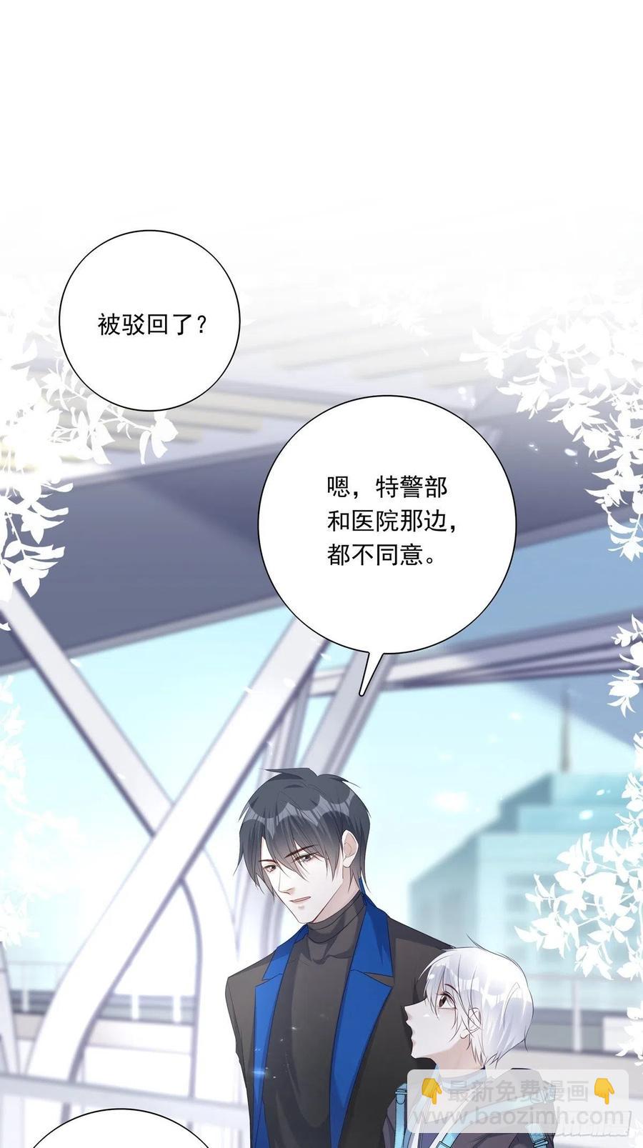 溫柔又狂暴的他們 - 023 - 2