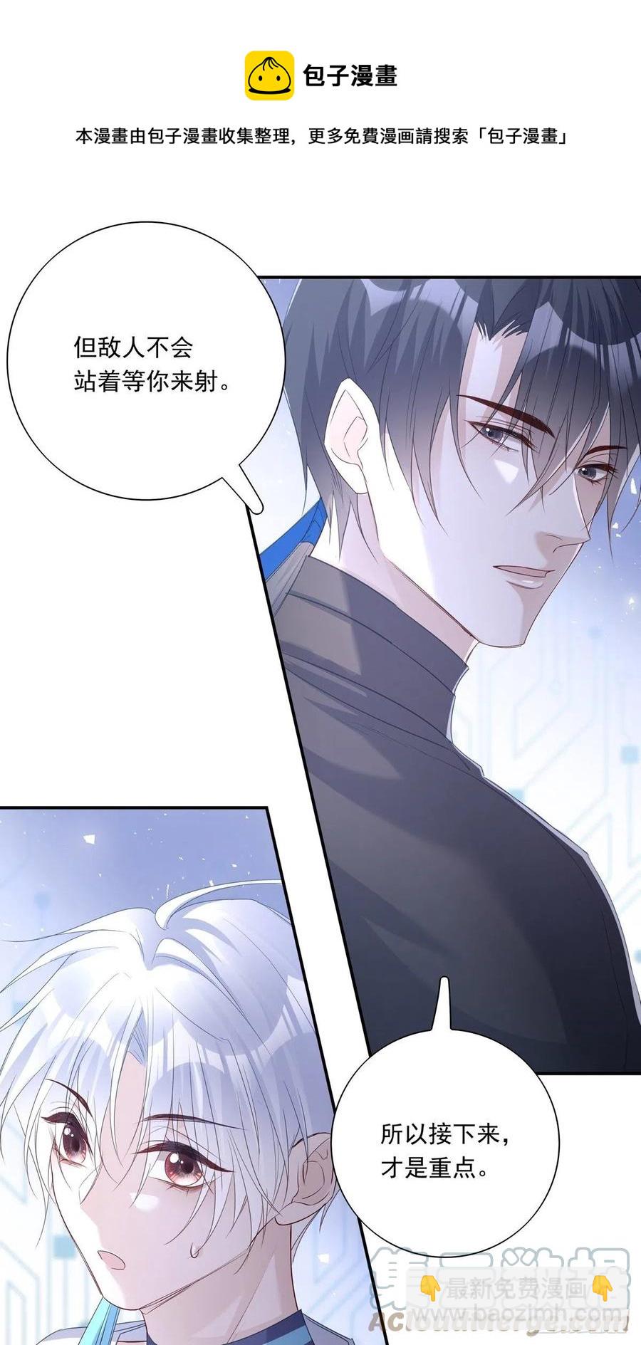 溫柔又狂暴的他們 - 023 - 5