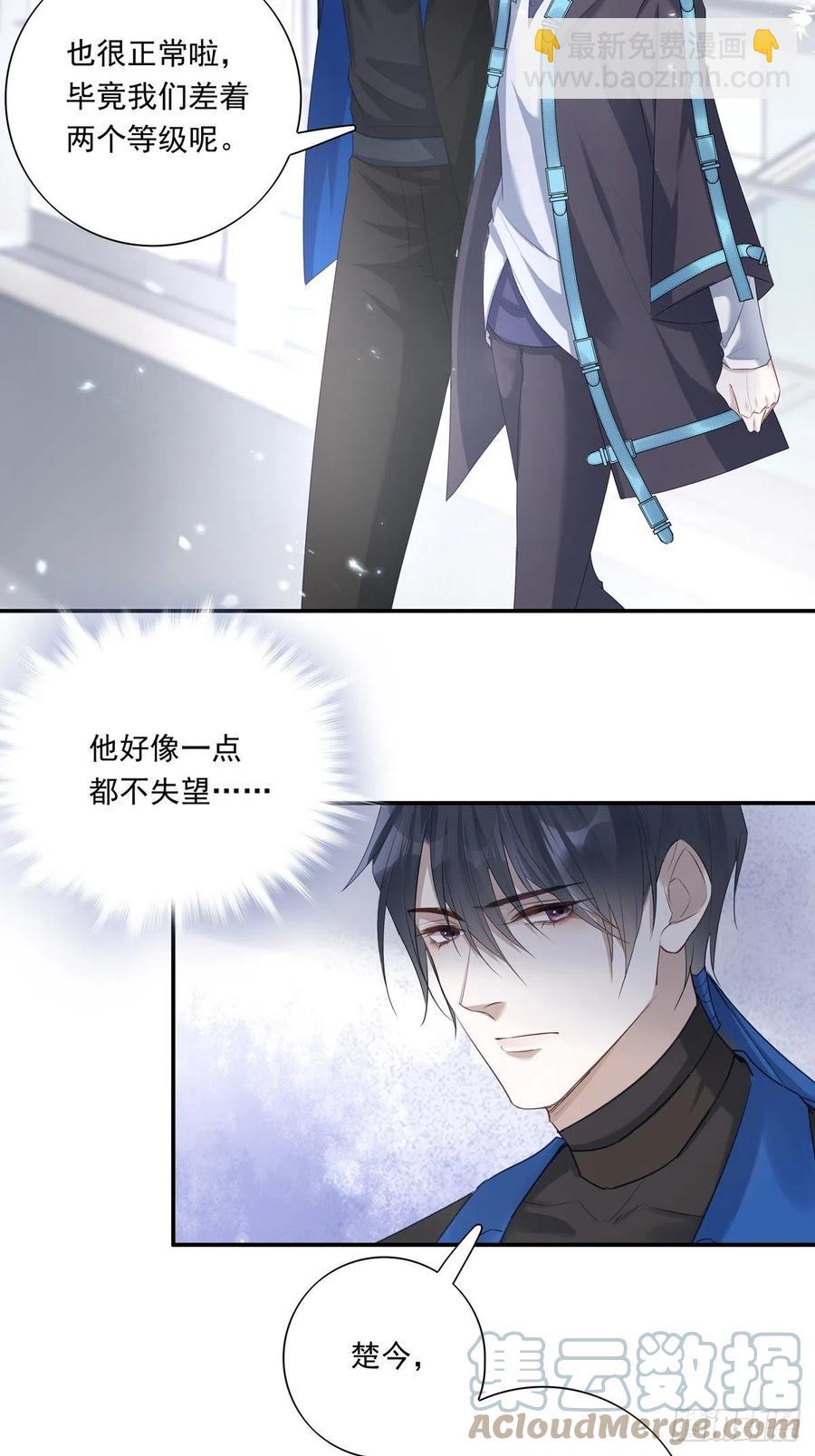 溫柔又狂暴的他們 - 023 - 3